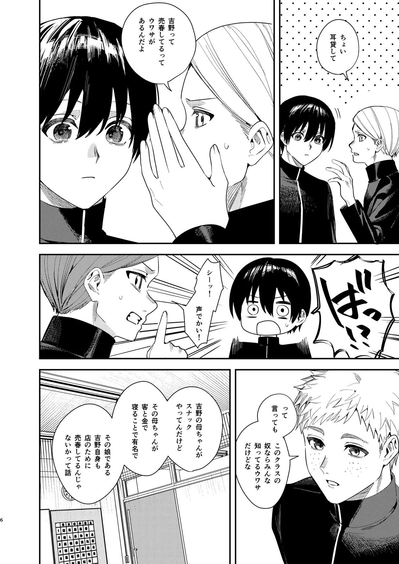 いじめられっ子を助けたら純愛イチャラブセックスが始まった話 page 5 full