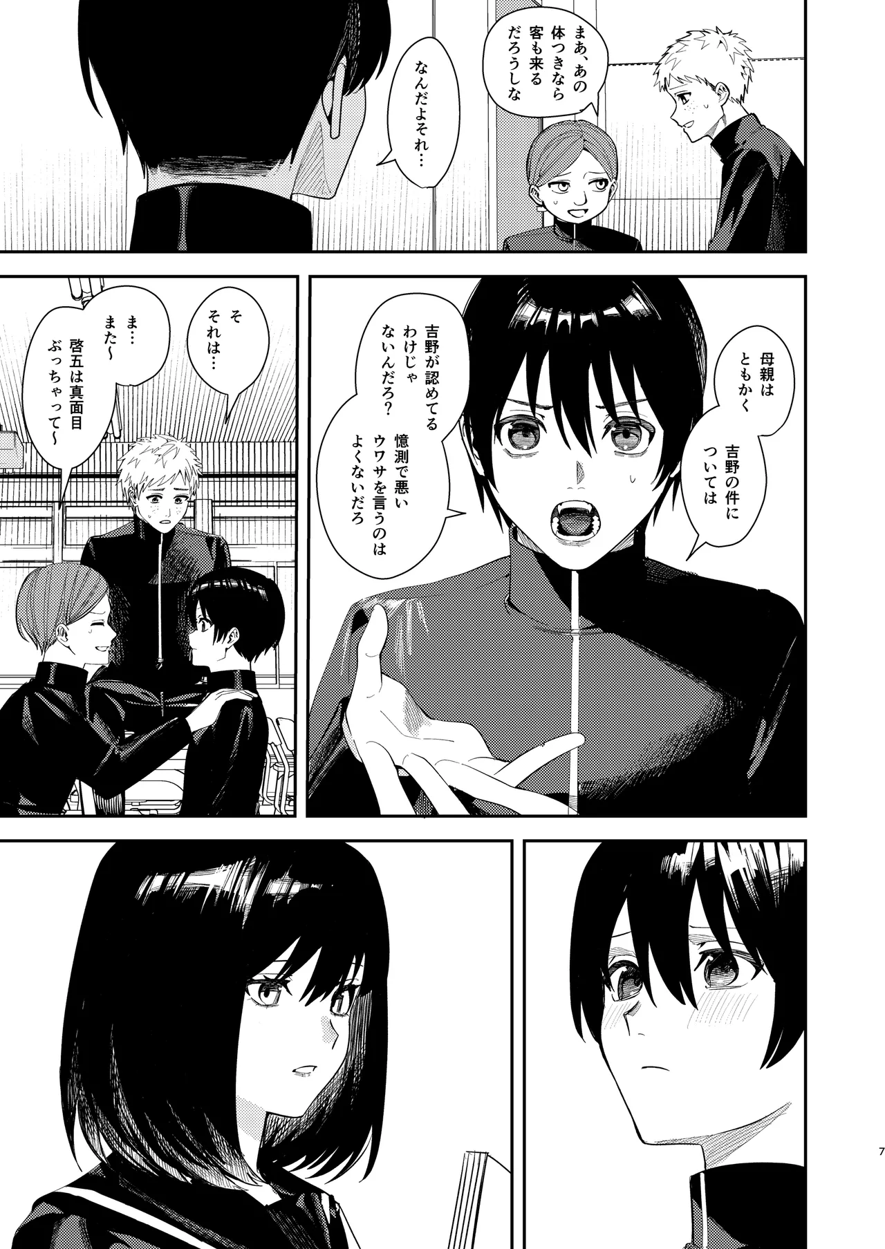いじめられっ子を助けたら純愛イチャラブセックスが始まった話 page 6 full