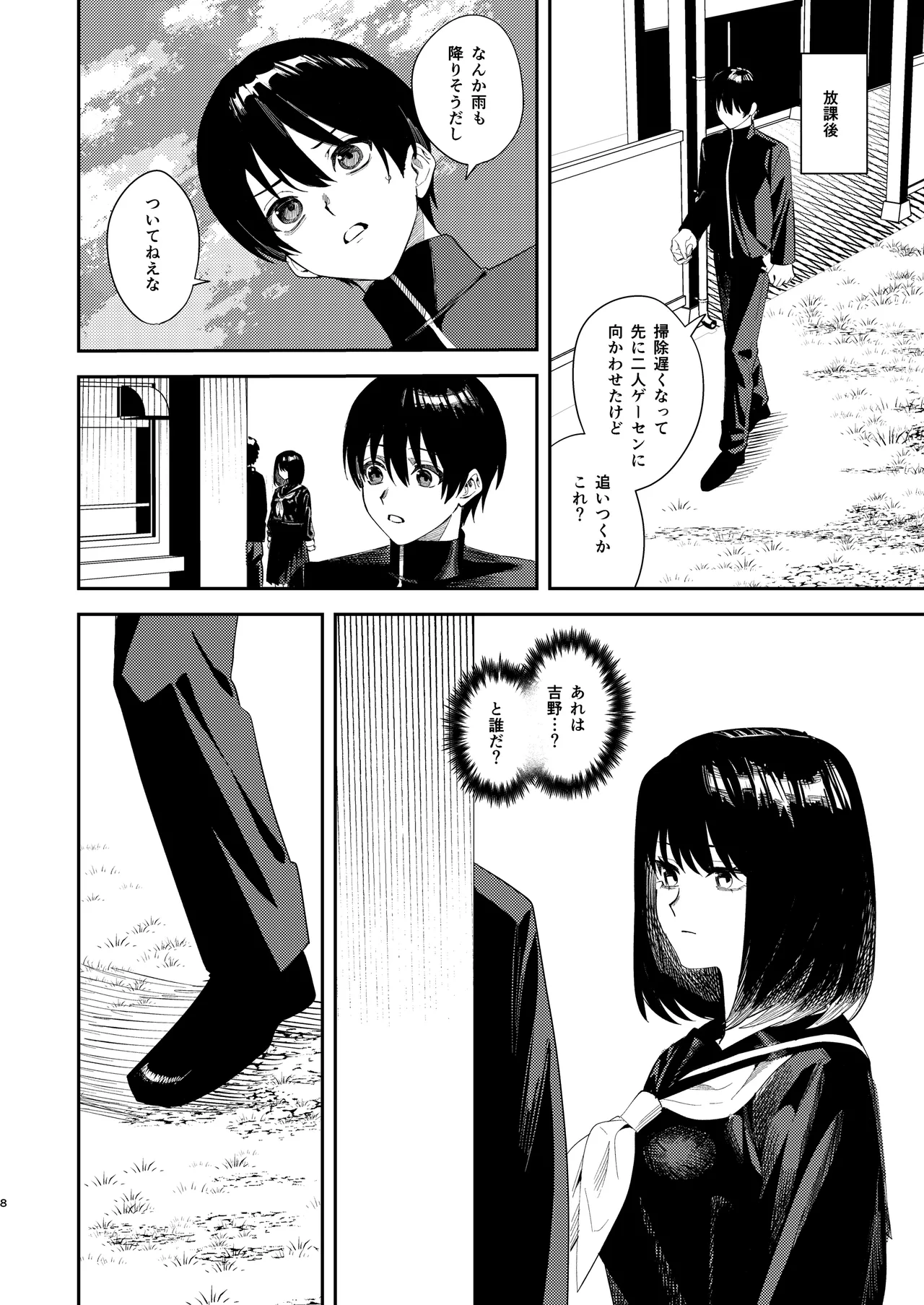 いじめられっ子を助けたら純愛イチャラブセックスが始まった話 page 7 full