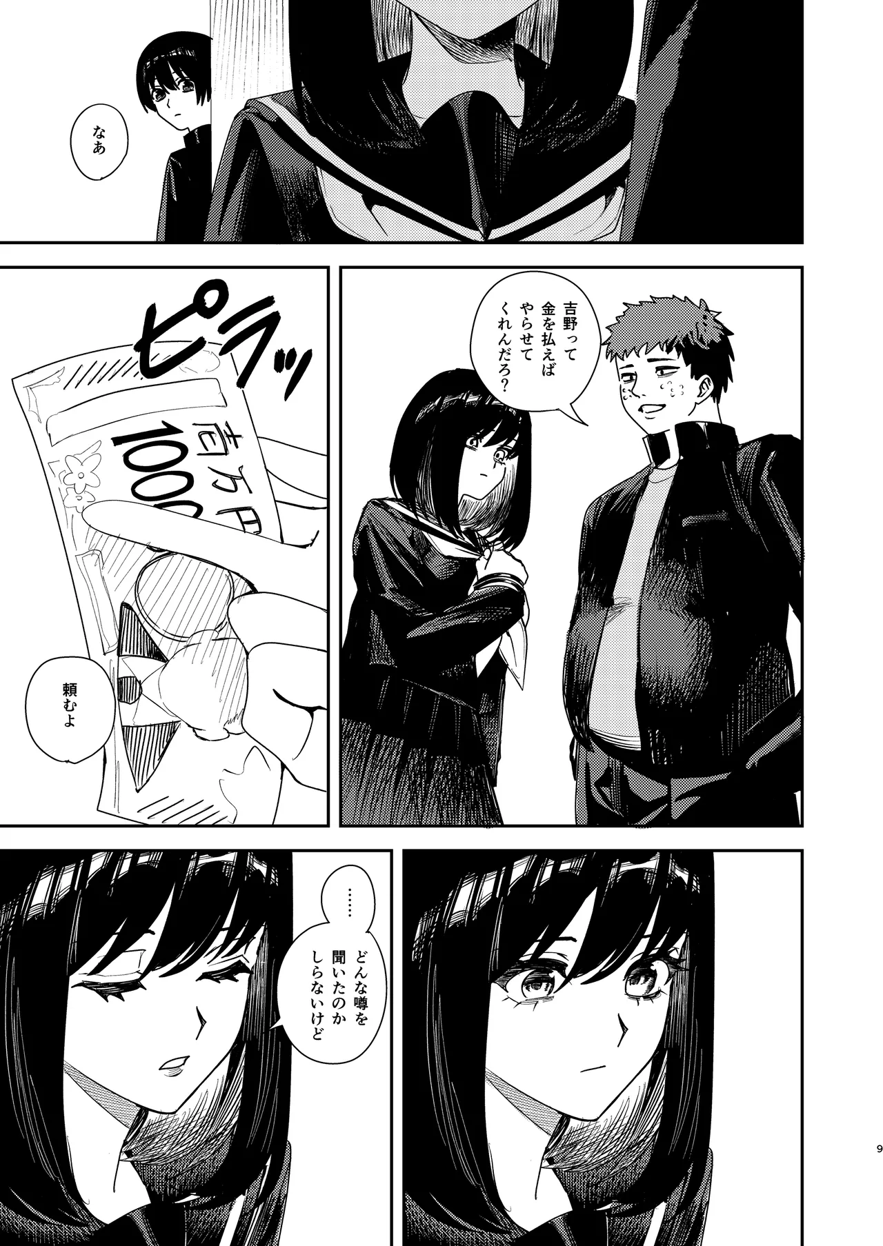 いじめられっ子を助けたら純愛イチャラブセックスが始まった話 page 8 full