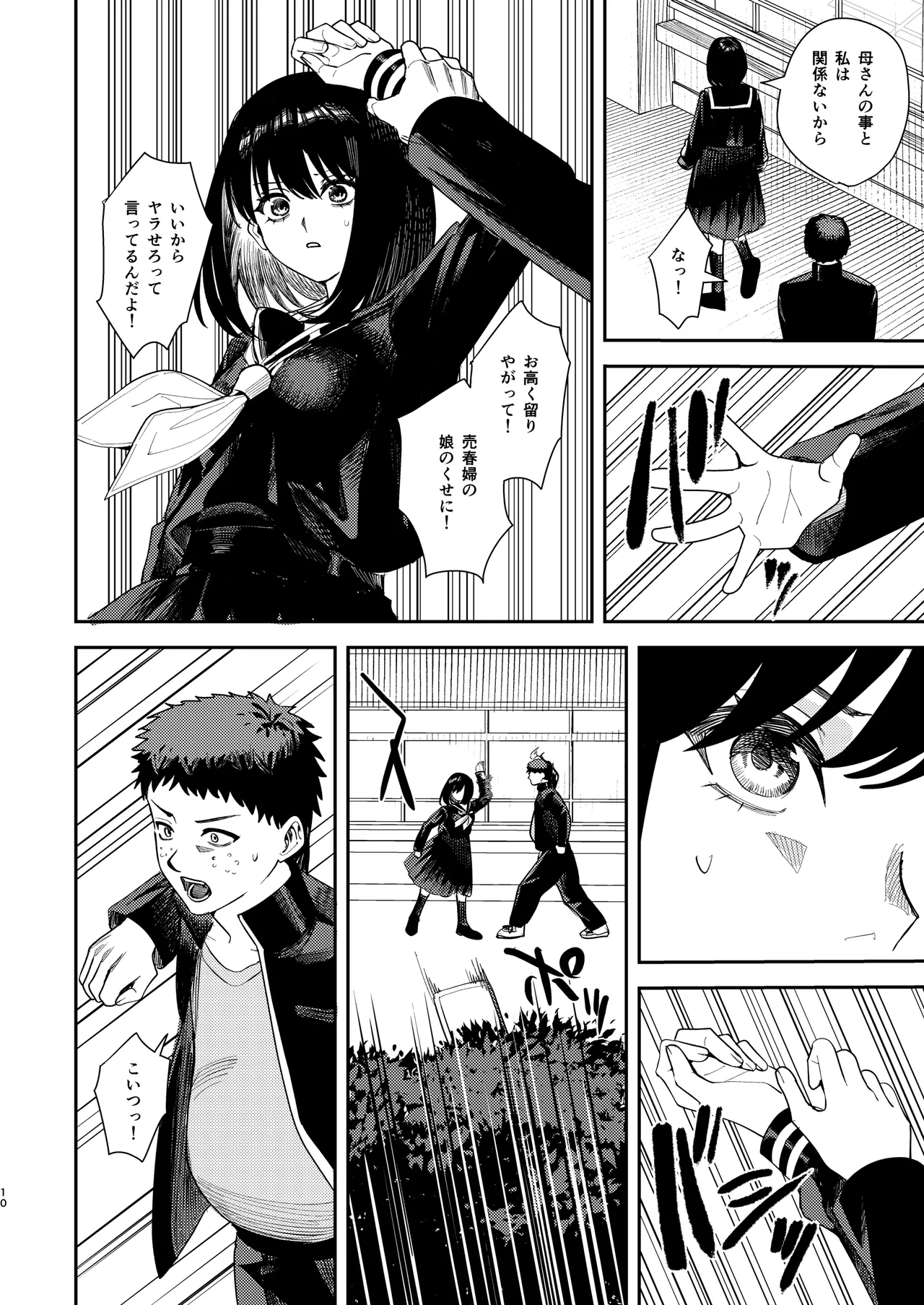 いじめられっ子を助けたら純愛イチャラブセックスが始まった話 page 9 full