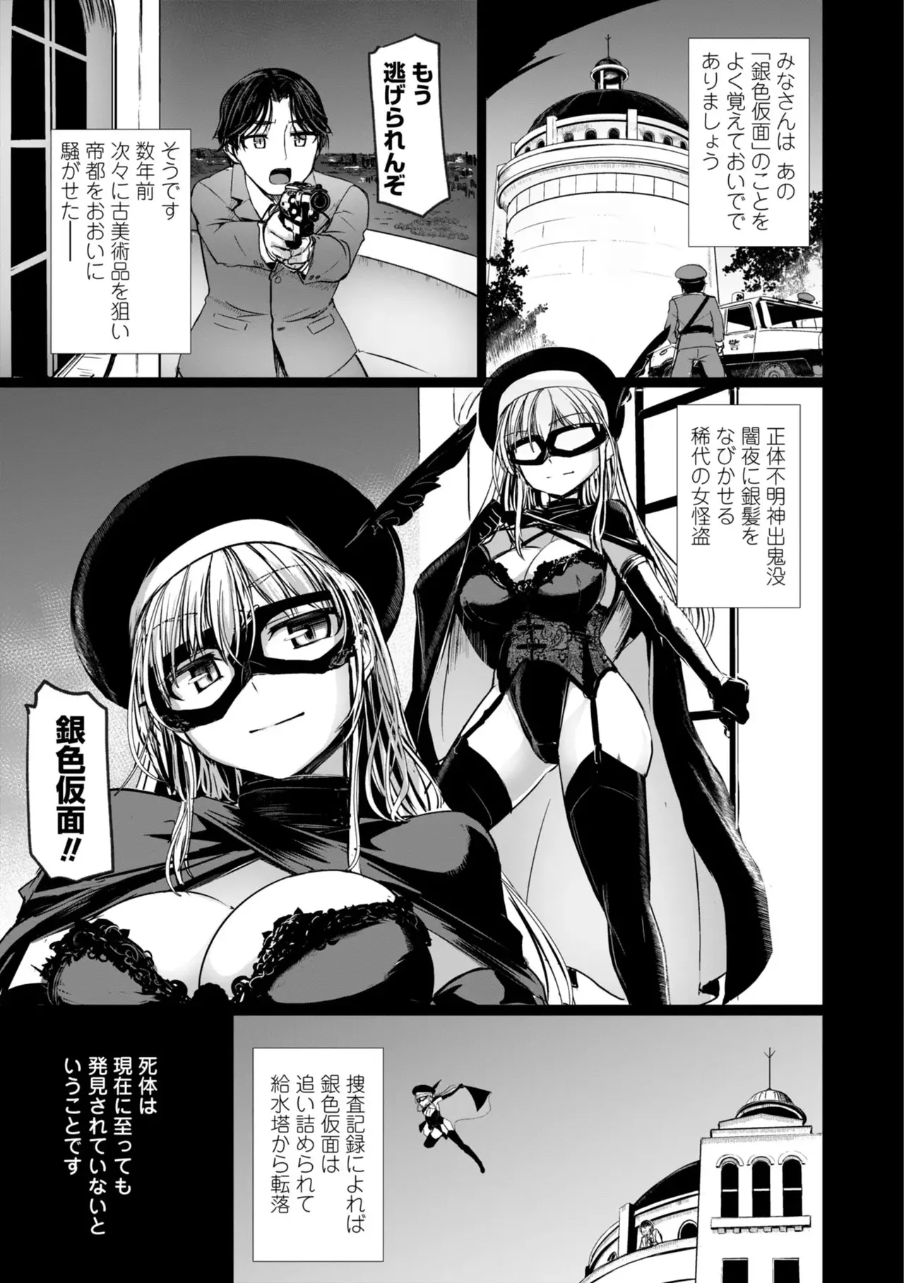 麗女怪盗は名探偵を寵愛する-天智探偵の麗女シリーズ- page 7 full