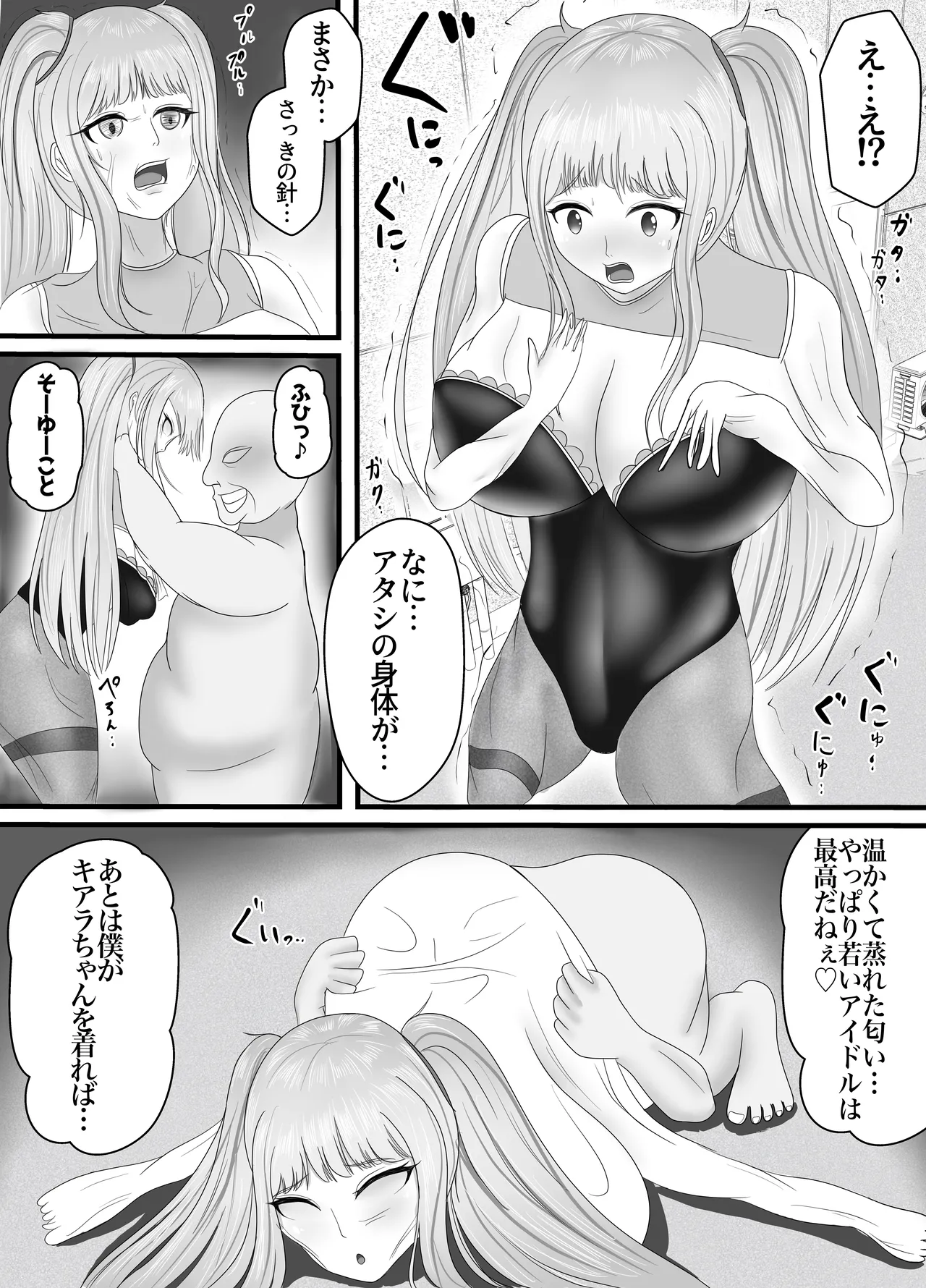 「あまいえ」最高の偽彼女 シリーズ総集編 Manga ver. page 6 full