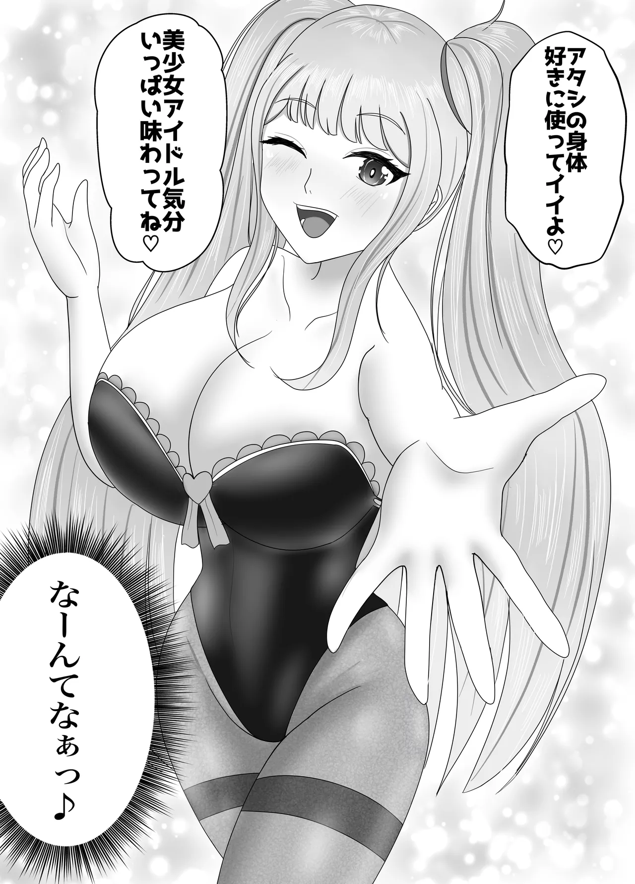 「あまいえ」最高の偽彼女 シリーズ総集編 Manga ver. page 8 full