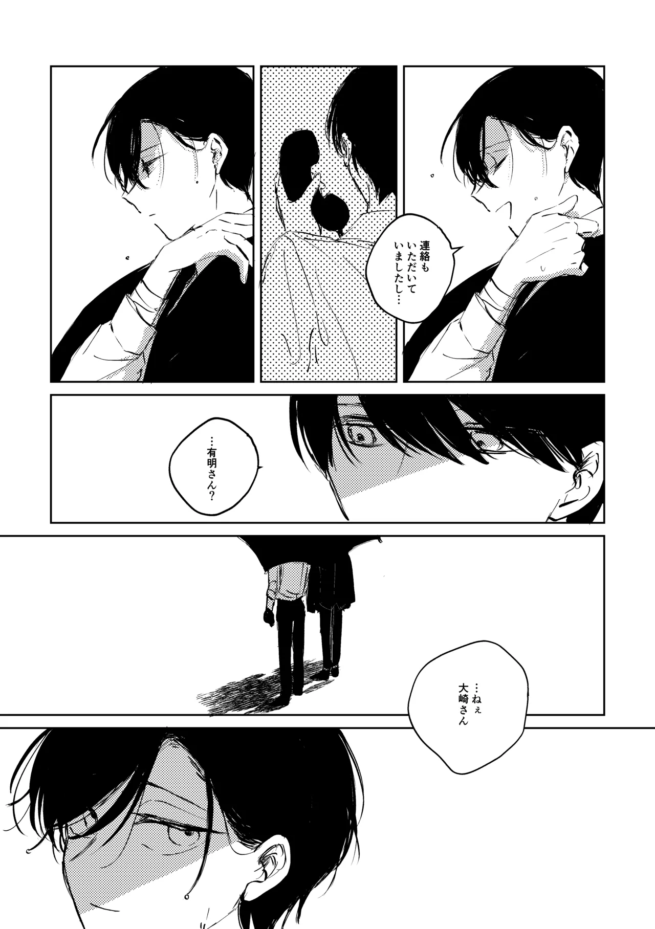 明滅 page 10 full