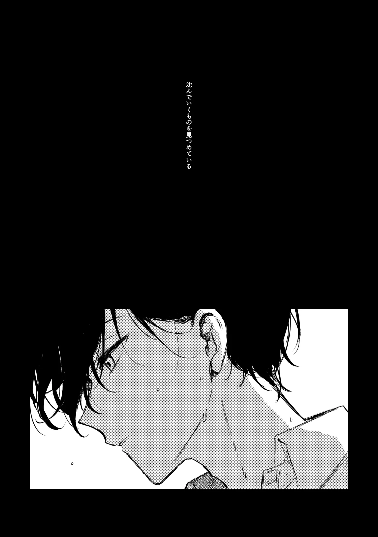明滅 page 2 full