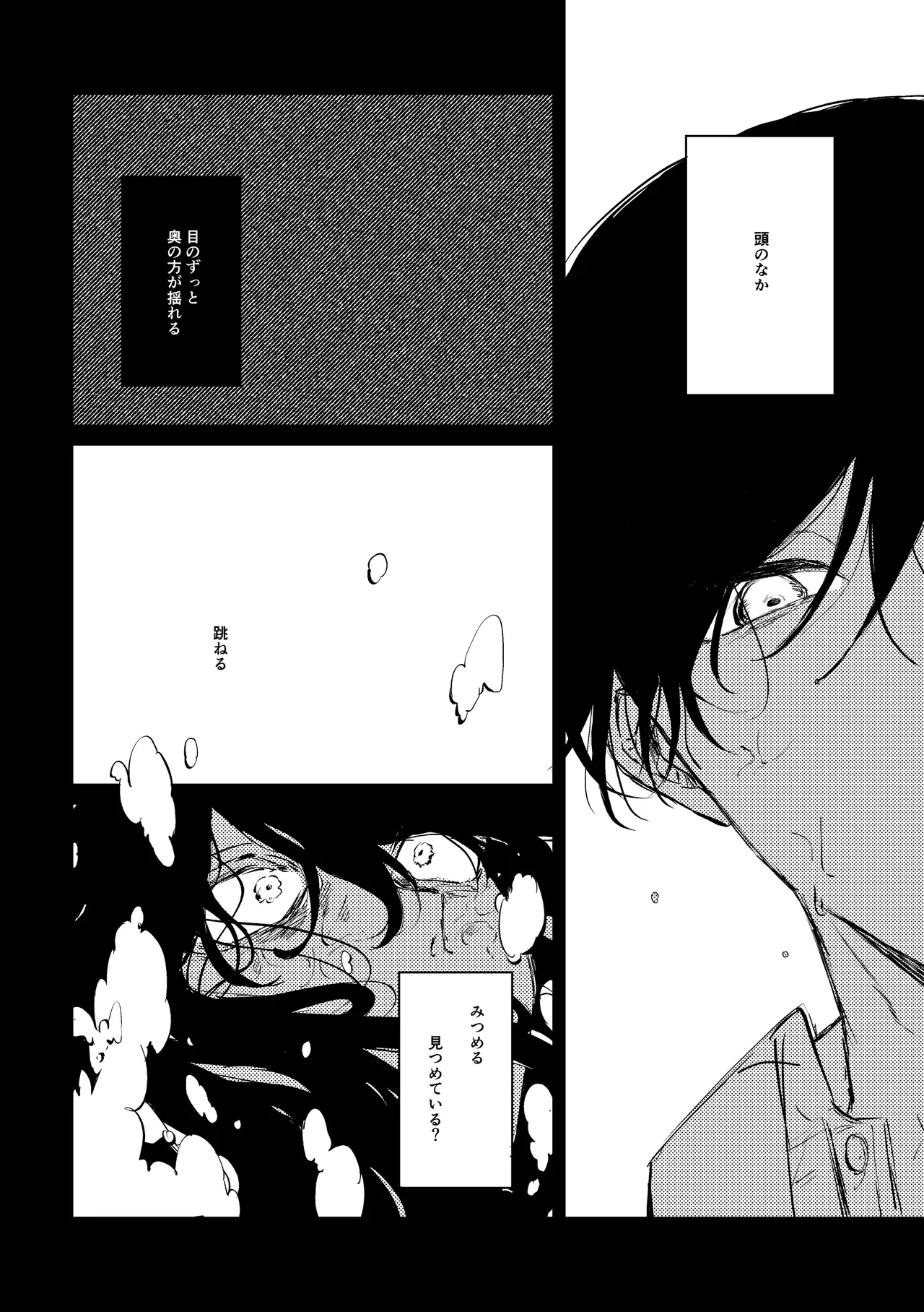 明滅 page 3 full