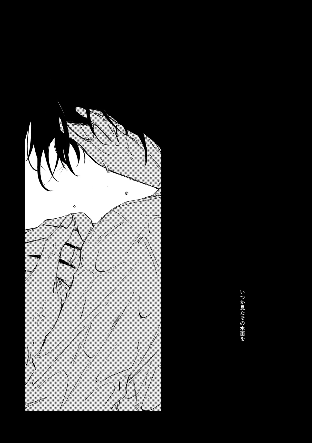 明滅 page 5 full