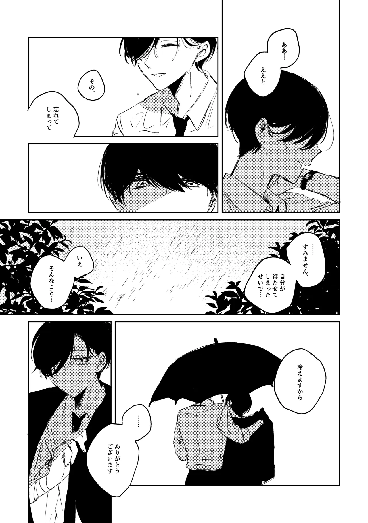 明滅 page 8 full
