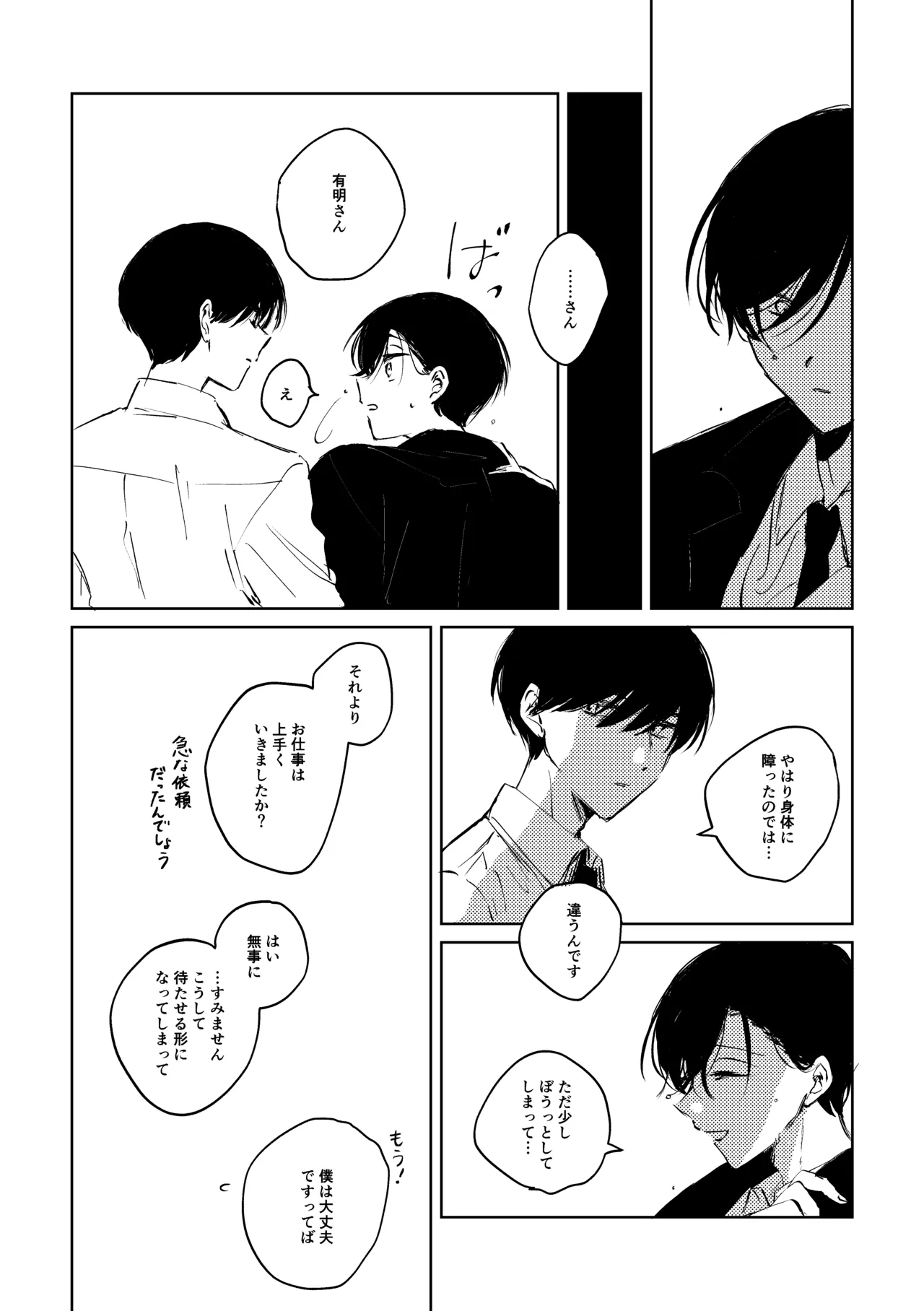 明滅 page 9 full