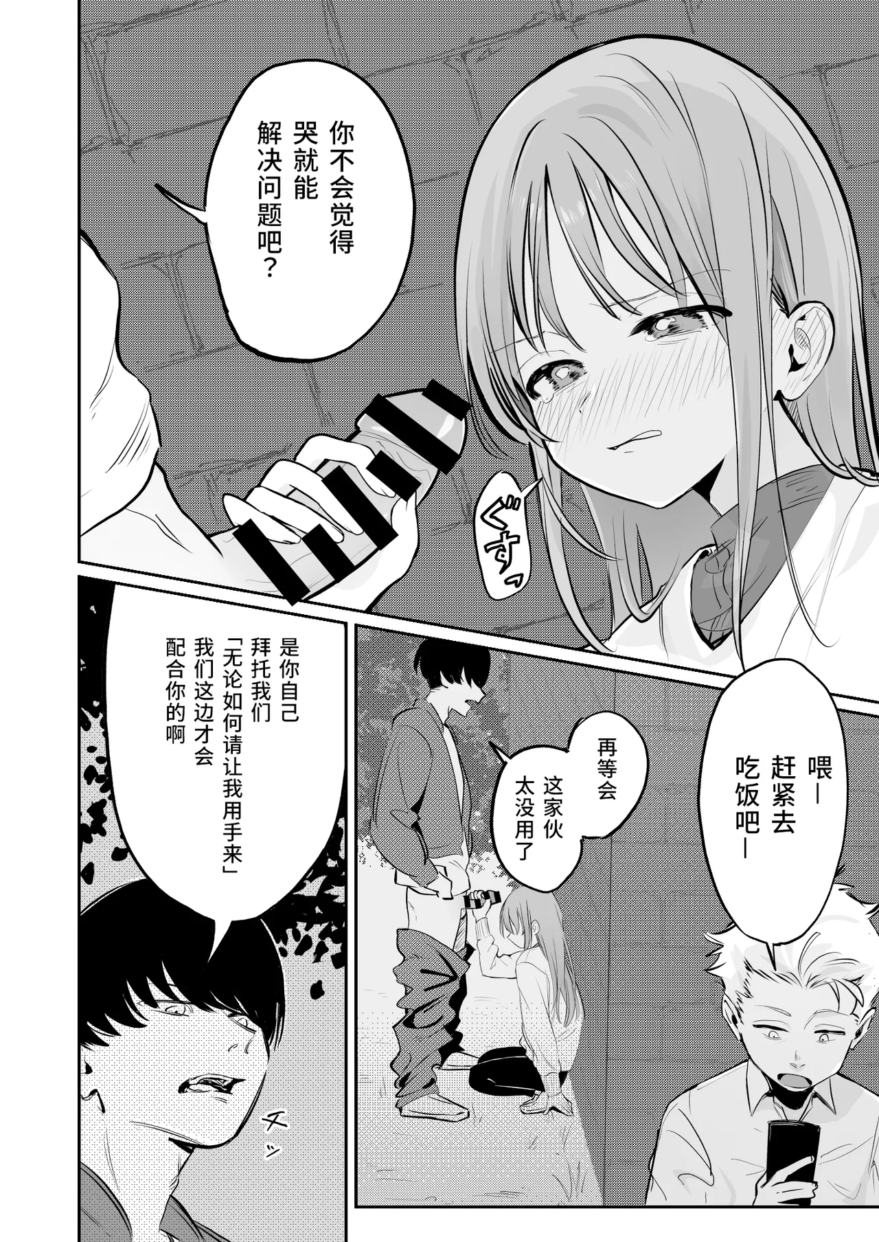 Yasashikute kenakina onnanoko ga rifujin ni furyou-tachi no omocha ni sareru hon（悠远的天穹个人汉化） page 5 full