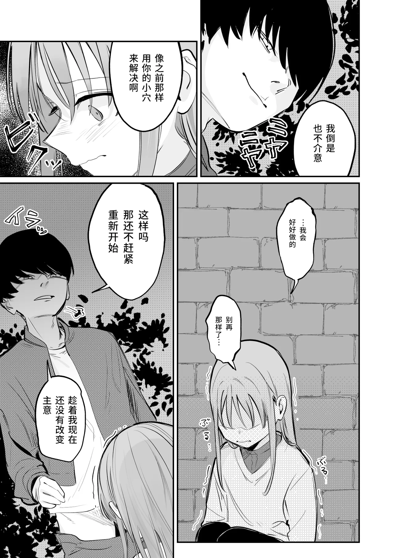 Yasashikute kenakina onnanoko ga rifujin ni furyou-tachi no omocha ni sareru hon（悠远的天穹个人汉化） page 6 full