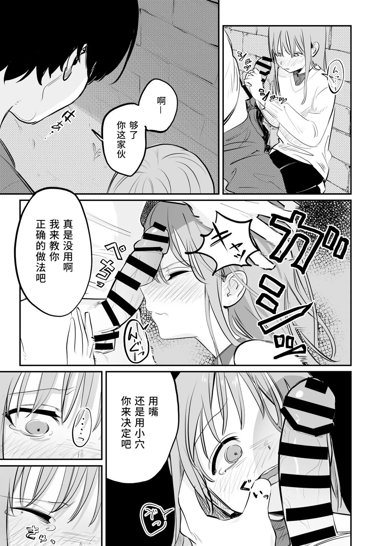 Yasashikute kenakina onnanoko ga rifujin ni furyou-tachi no omocha ni sareru hon（悠远的天穹个人汉化） page 8 full