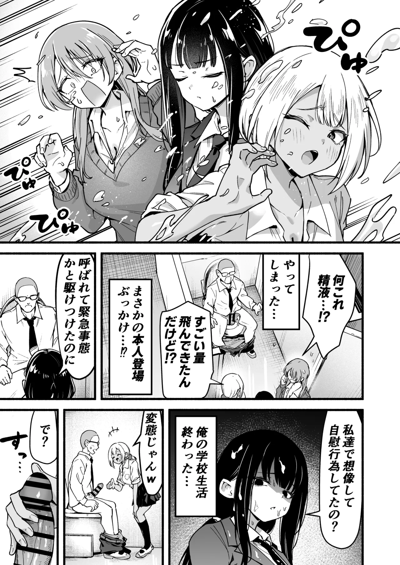 学年トップ3を俺のちんこでバカにする page 10 full