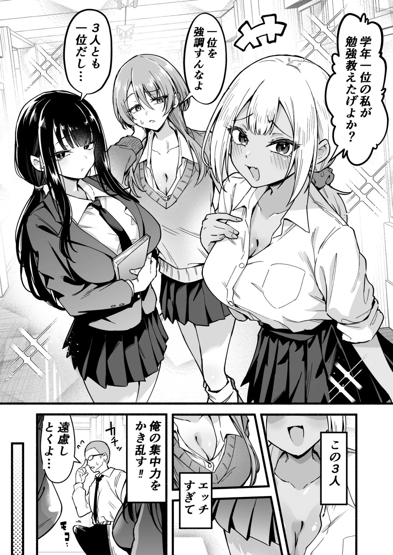 学年トップ3を俺のちんこでバカにする page 3 full