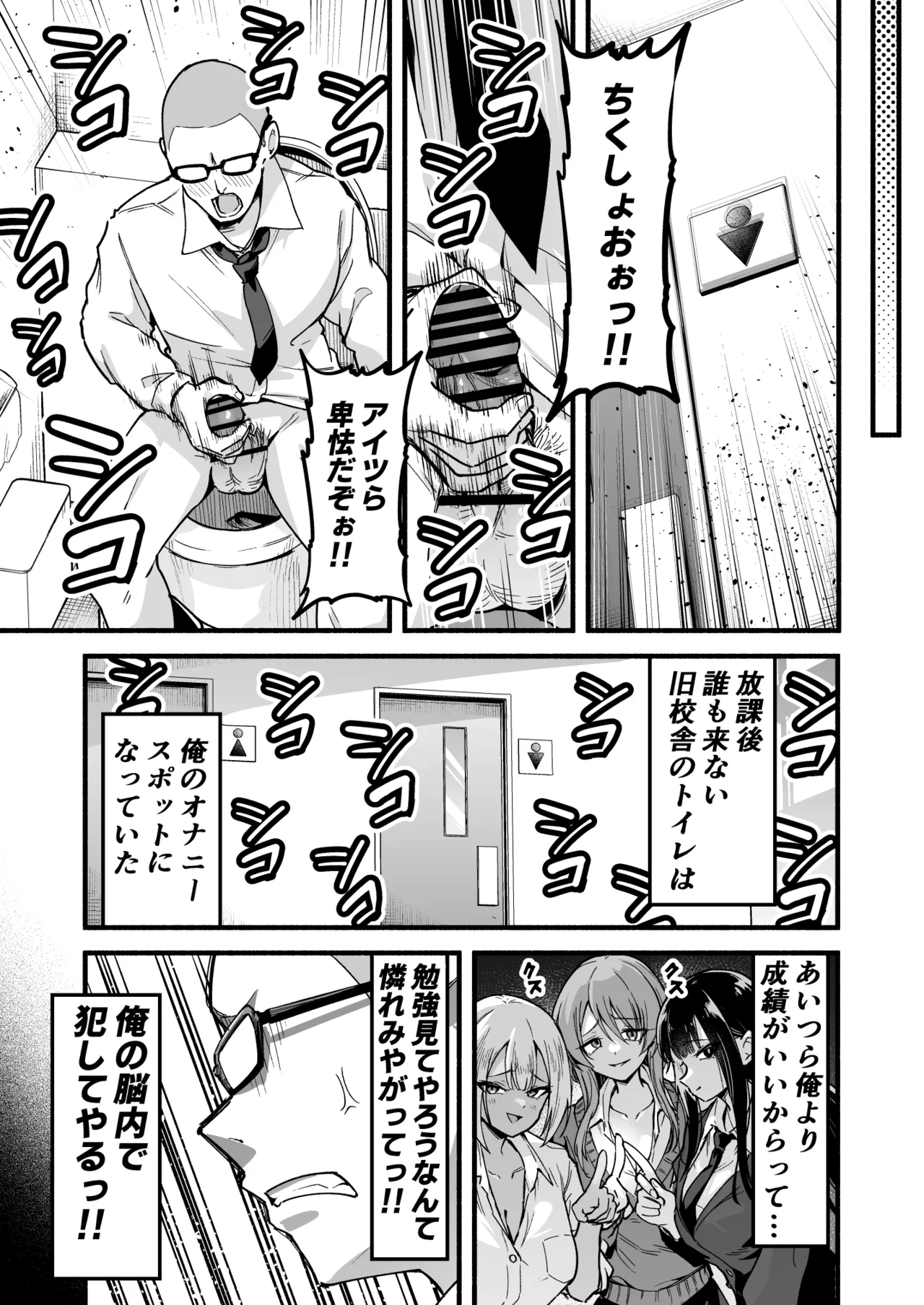 学年トップ3を俺のちんこでバカにする page 4 full
