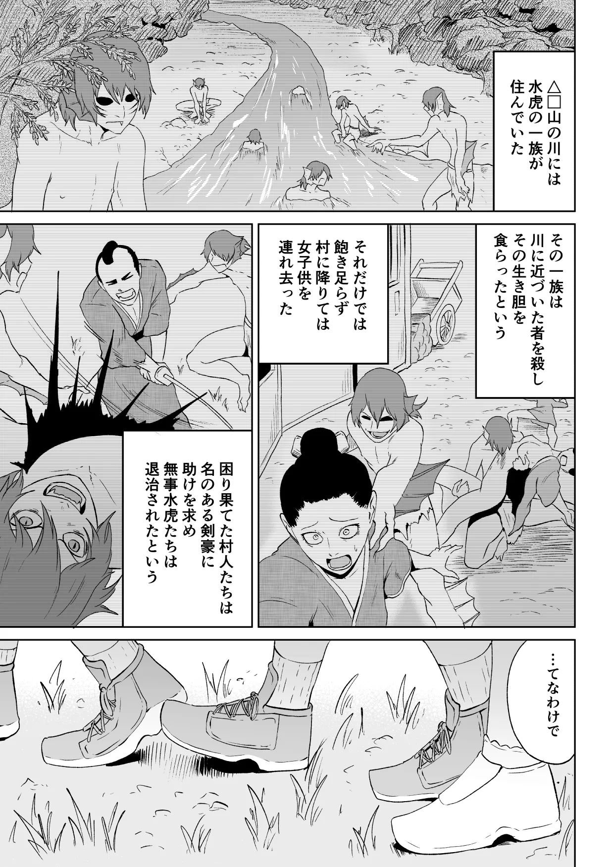 水虎の珠第一話 page 2 full