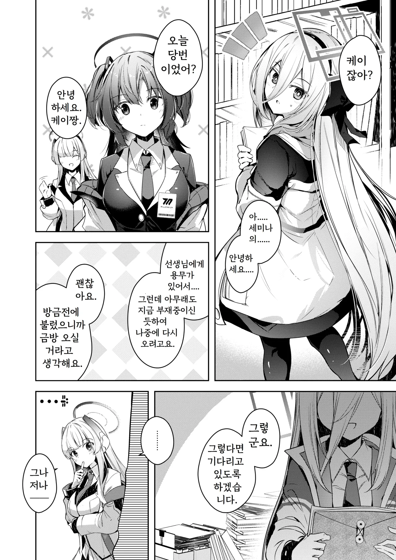 Watashi ga Ichiban Sensei o Sasaete Irun desu kedo????? page 3 full