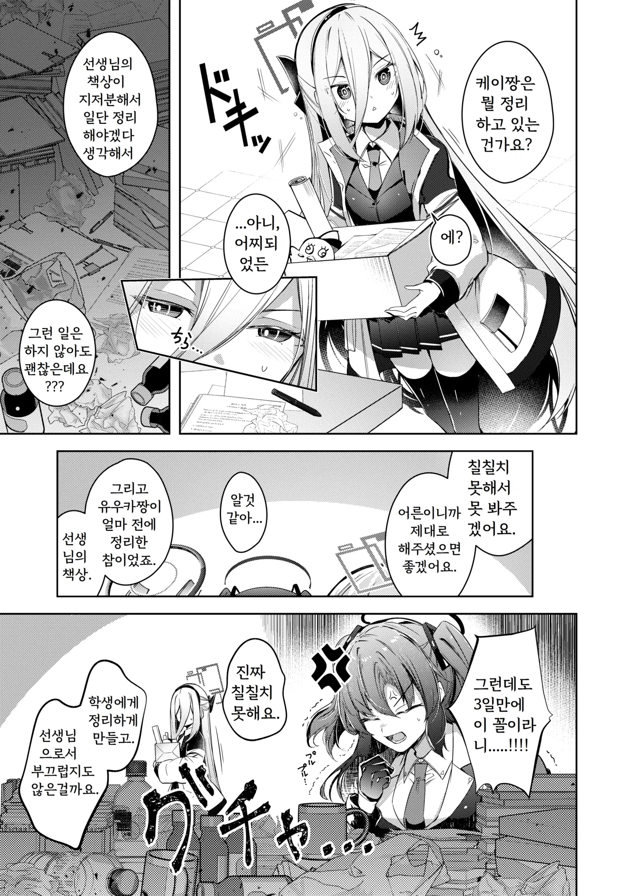 Watashi ga Ichiban Sensei o Sasaete Irun desu kedo????? page 4 full