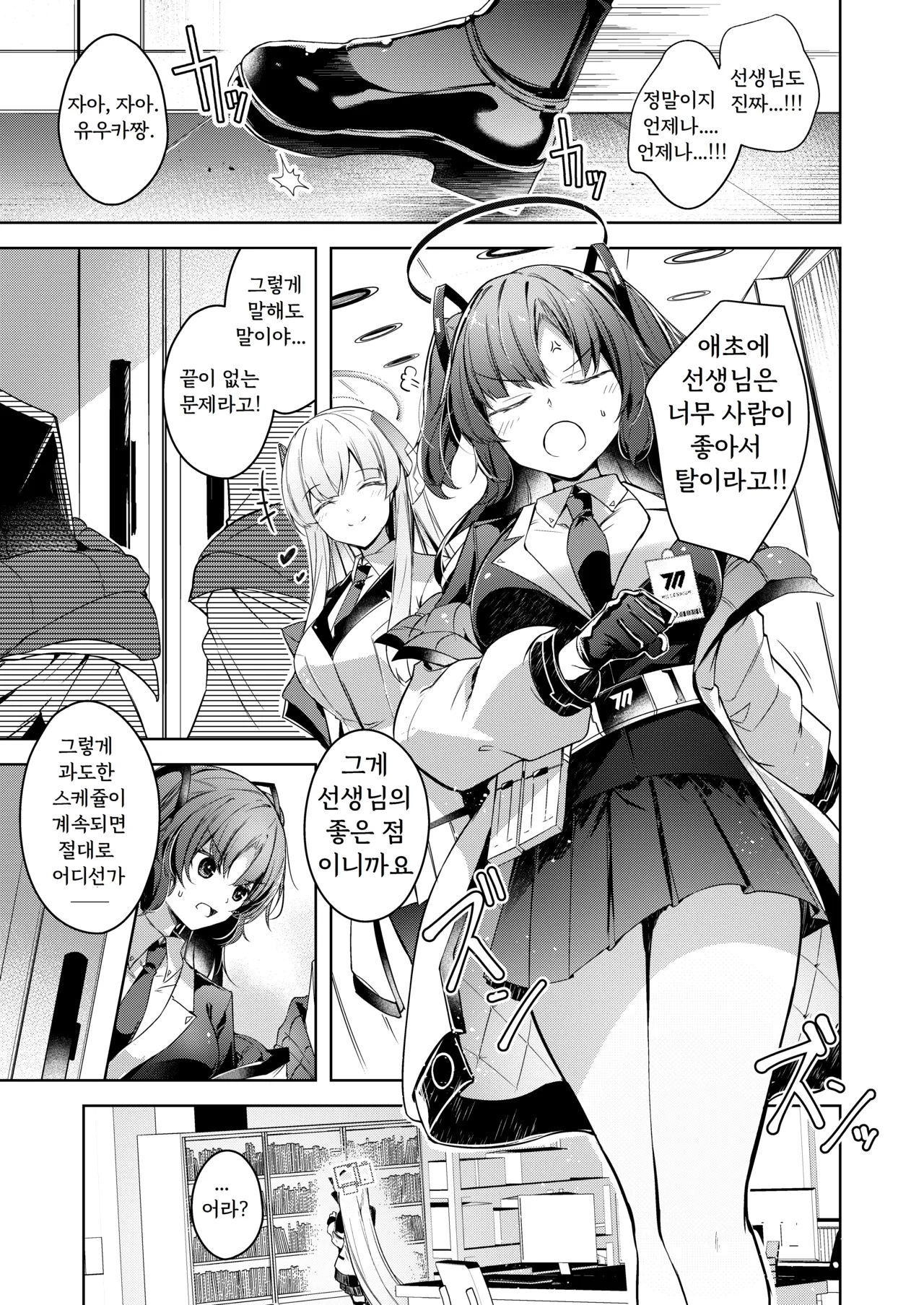 Watashi ga Ichiban Sensei o Sasaete Irun desu kedo????? page 5 full