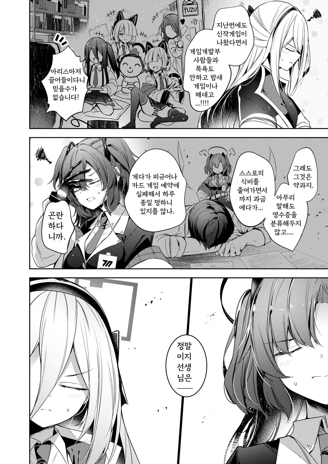 Watashi ga Ichiban Sensei o Sasaete Irun desu kedo????? page 6 full