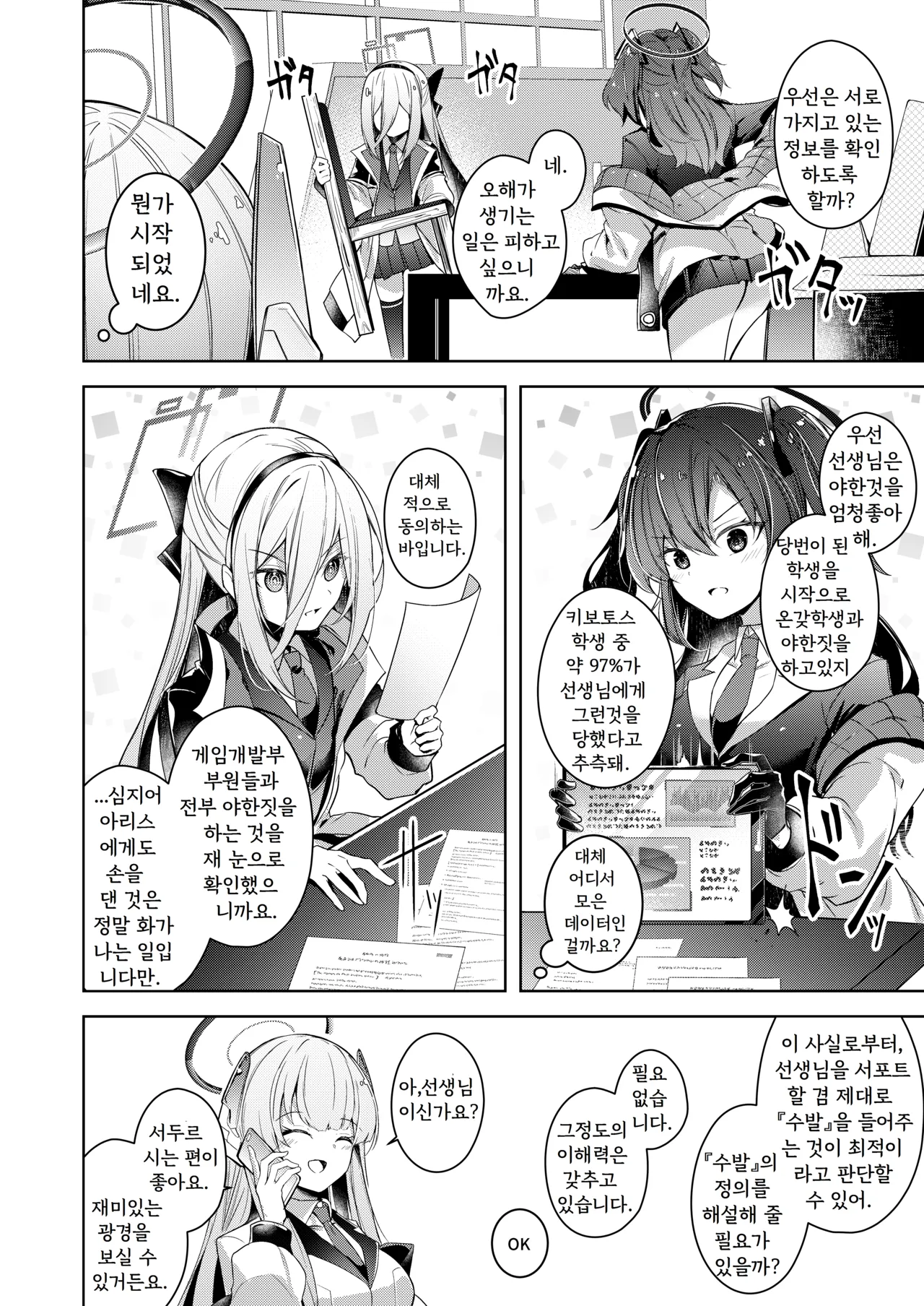 Watashi ga Ichiban Sensei o Sasaete Irun desu kedo????? page 8 full