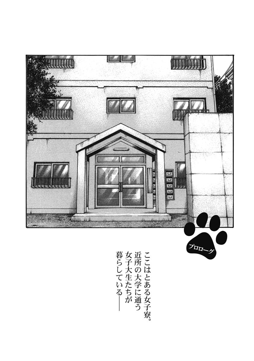 Joshi Ryou Neko no Tama-san Volume 1 page 5 full