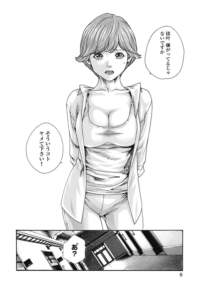 Joshi Ryou Neko no Tama-san Volume 1 page 8 full