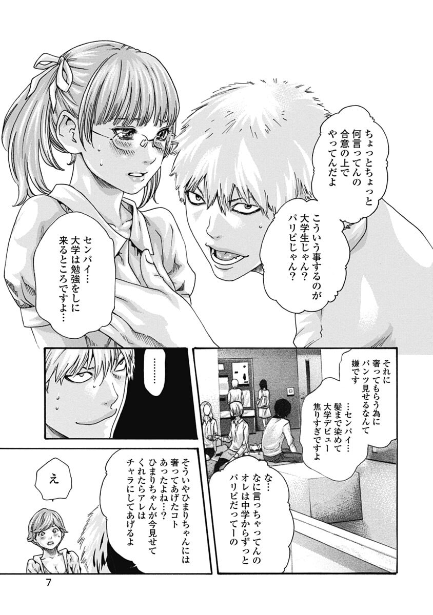 Joshi Ryou Neko no Tama-san Volume 1 page 9 full
