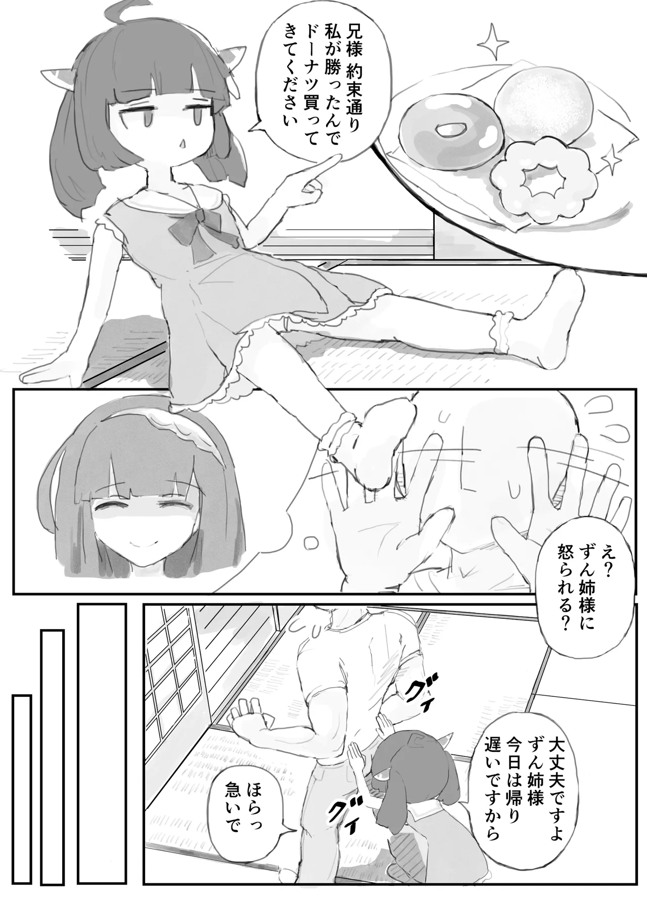 Suyasuya Kiritan page 3 full