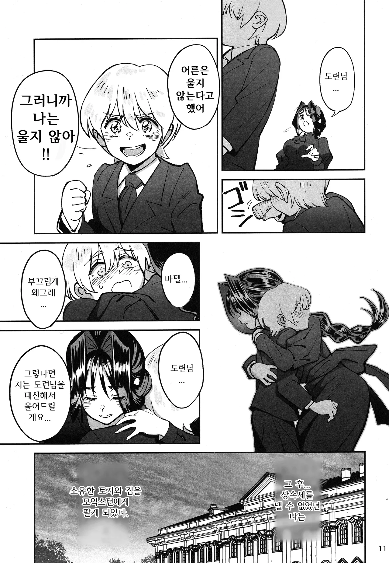 Boku no Maid ga Narikin no Musuko ni NTRreta Hanashi | 나의 메이드를 졸부의 아들에게 빼앗긴 이야기 page 10 full