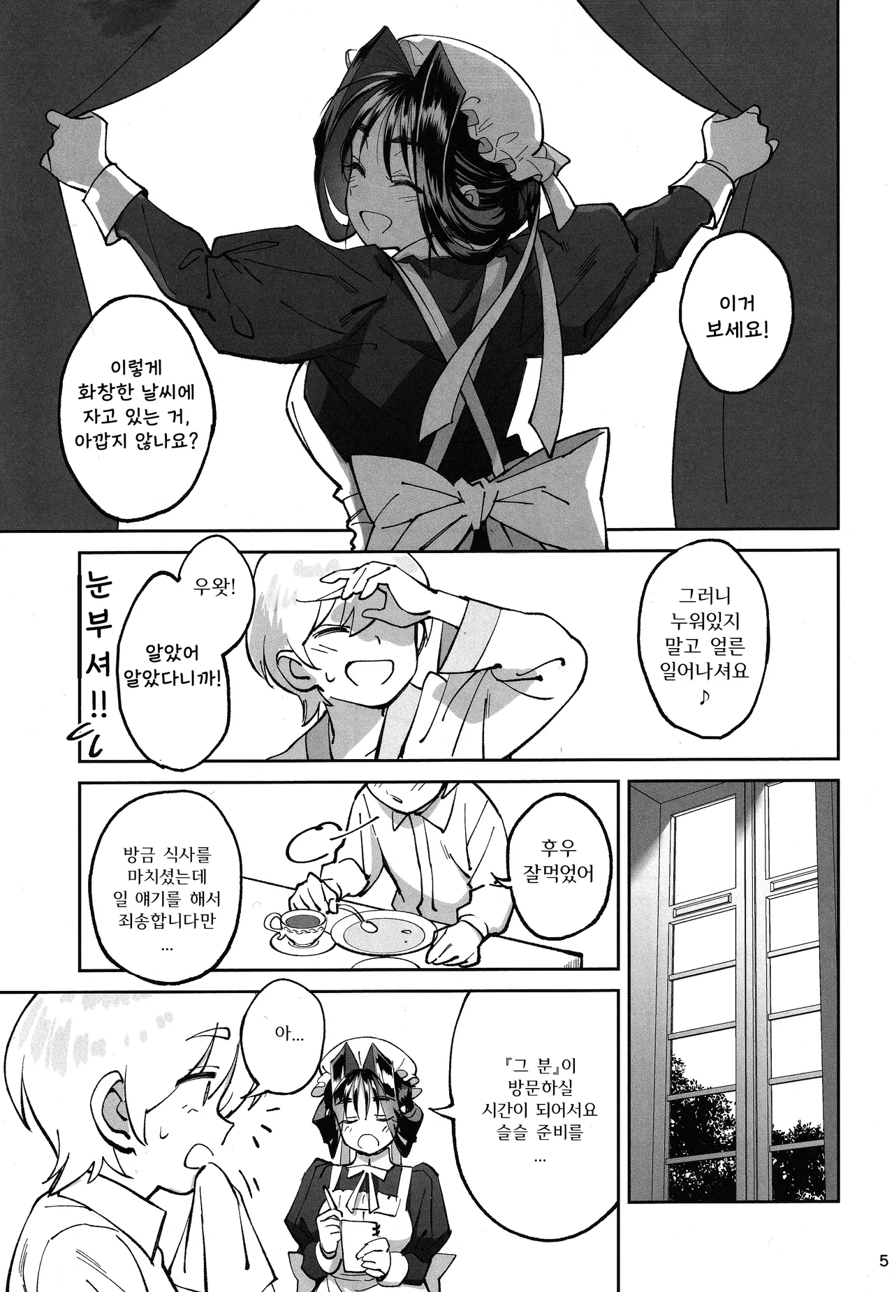 Boku no Maid ga Narikin no Musuko ni NTRreta Hanashi | 나의 메이드를 졸부의 아들에게 빼앗긴 이야기 page 4 full