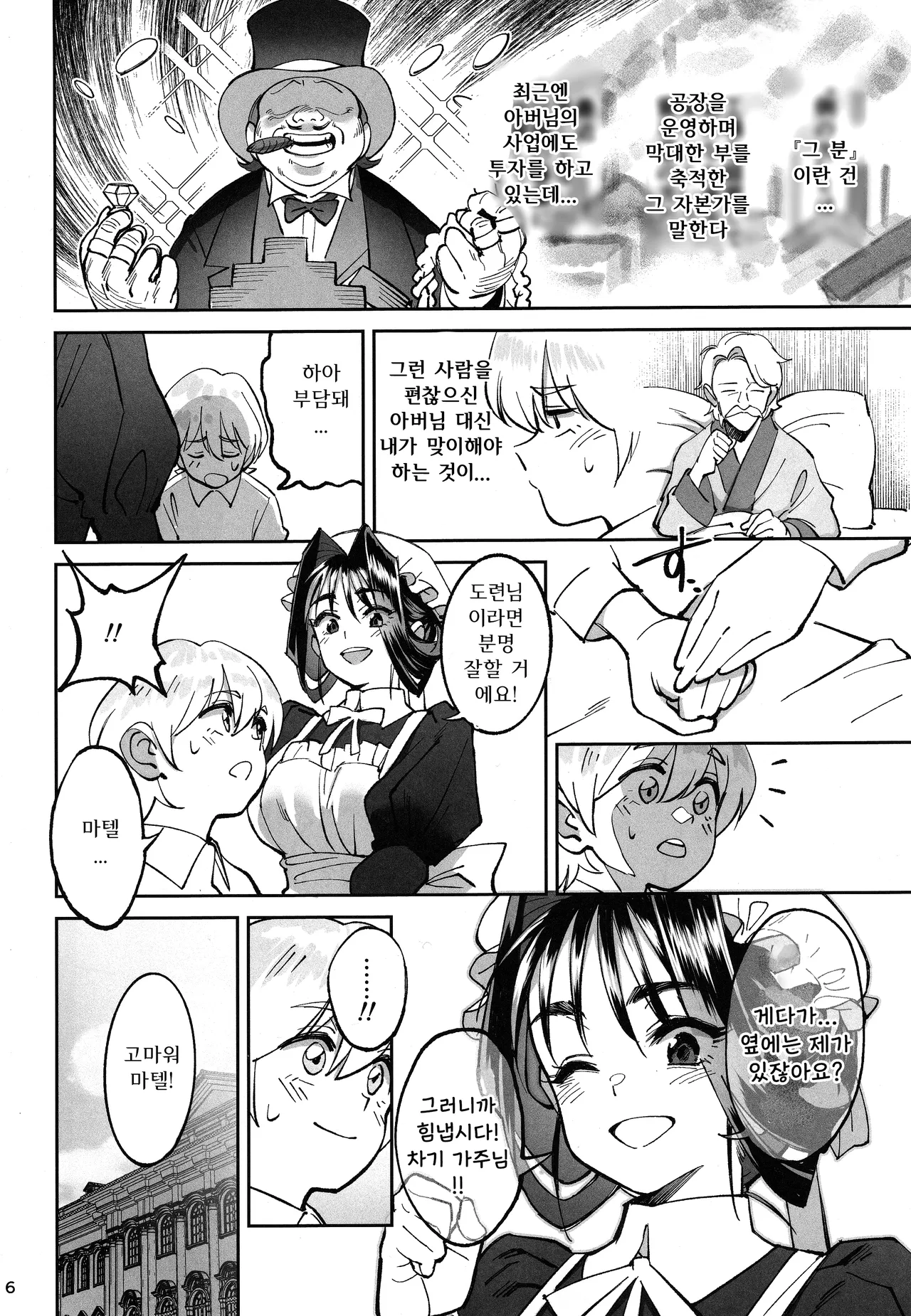 Boku no Maid ga Narikin no Musuko ni NTRreta Hanashi | 나의 메이드를 졸부의 아들에게 빼앗긴 이야기 page 5 full