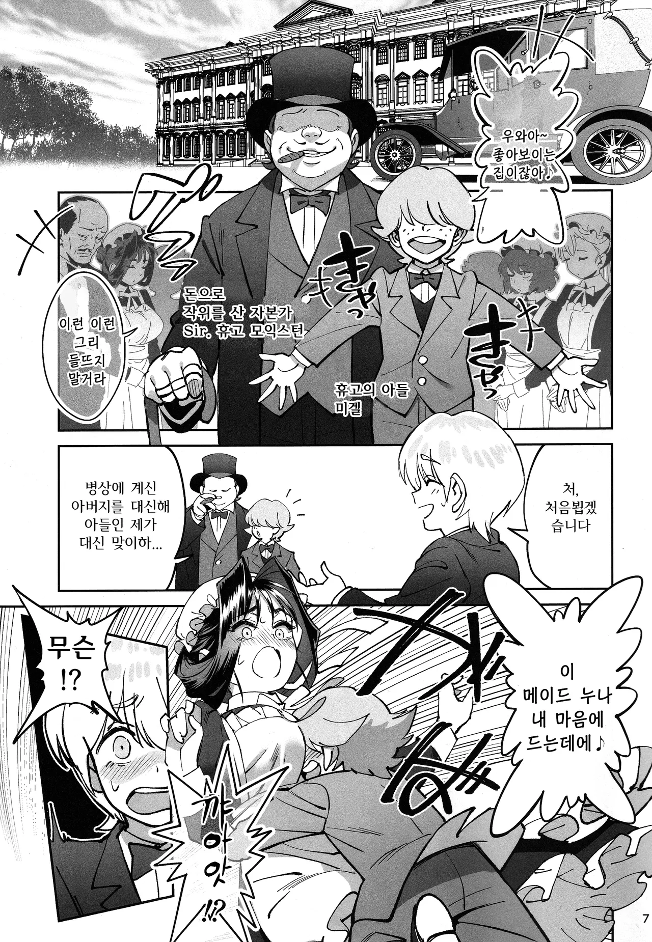 Boku no Maid ga Narikin no Musuko ni NTRreta Hanashi | 나의 메이드를 졸부의 아들에게 빼앗긴 이야기 page 6 full
