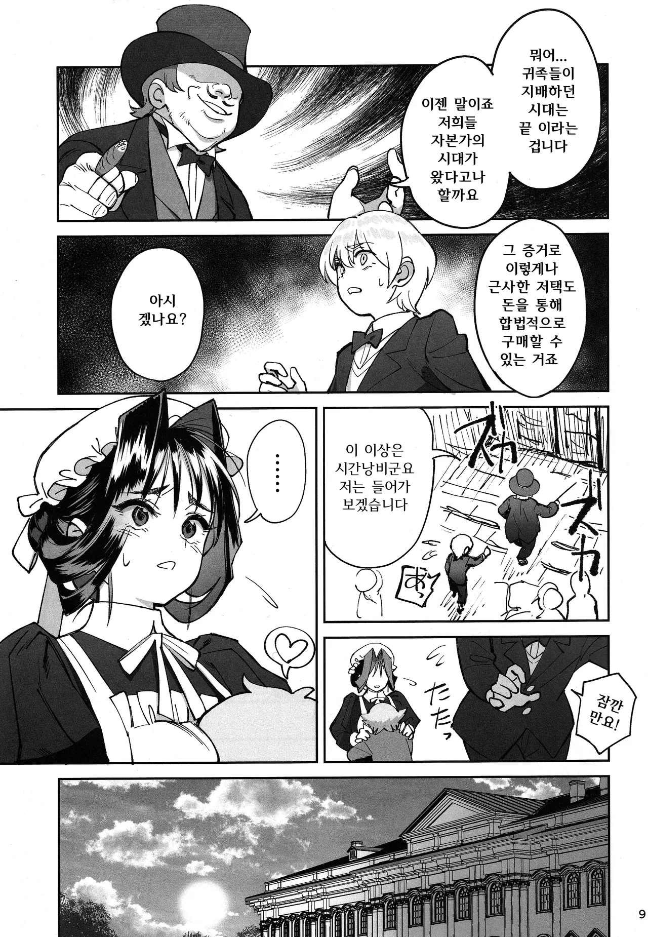 Boku no Maid ga Narikin no Musuko ni NTRreta Hanashi | 나의 메이드를 졸부의 아들에게 빼앗긴 이야기 page 8 full