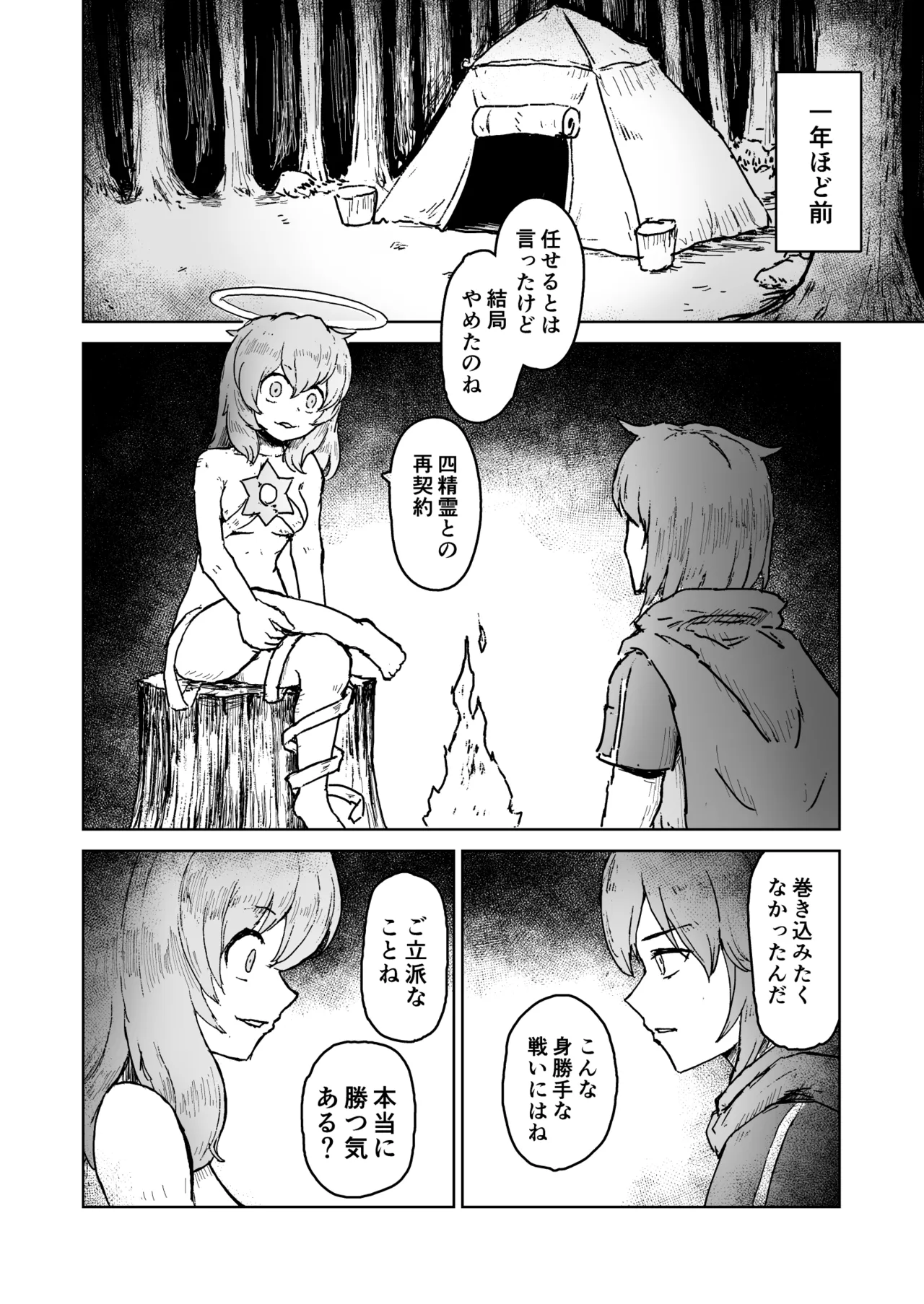 After Quest! Kaikon no Yuusha to Tsuioku no Maou 2 page 4 full