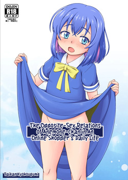 The Opposite-Sex Relations of Anemone-chan in An Online Shopper's Daily Life   |  Anemone-chan to Iseikan Tsuuhan Seikatsu