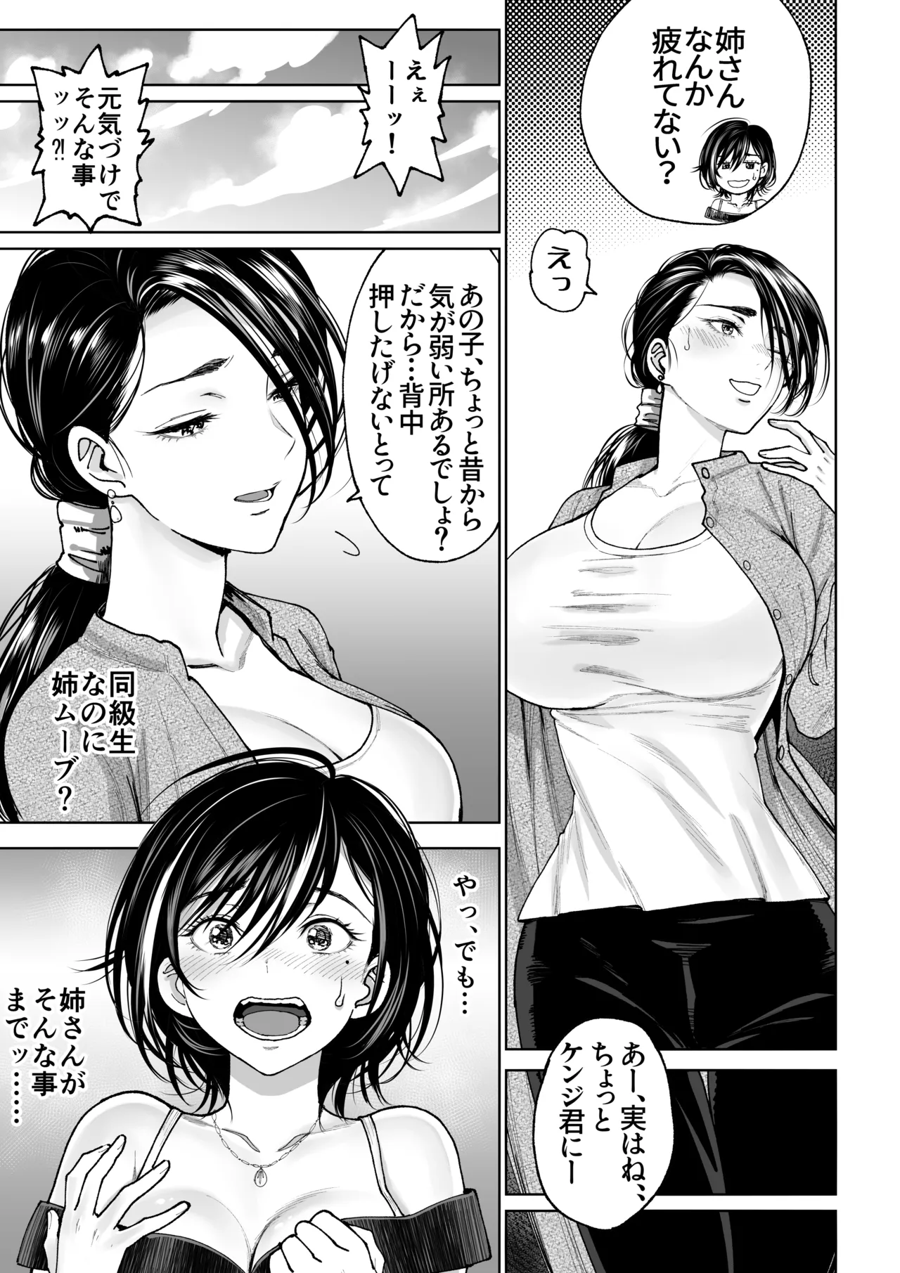 Tsuma no Gohoushi2 page 10 full