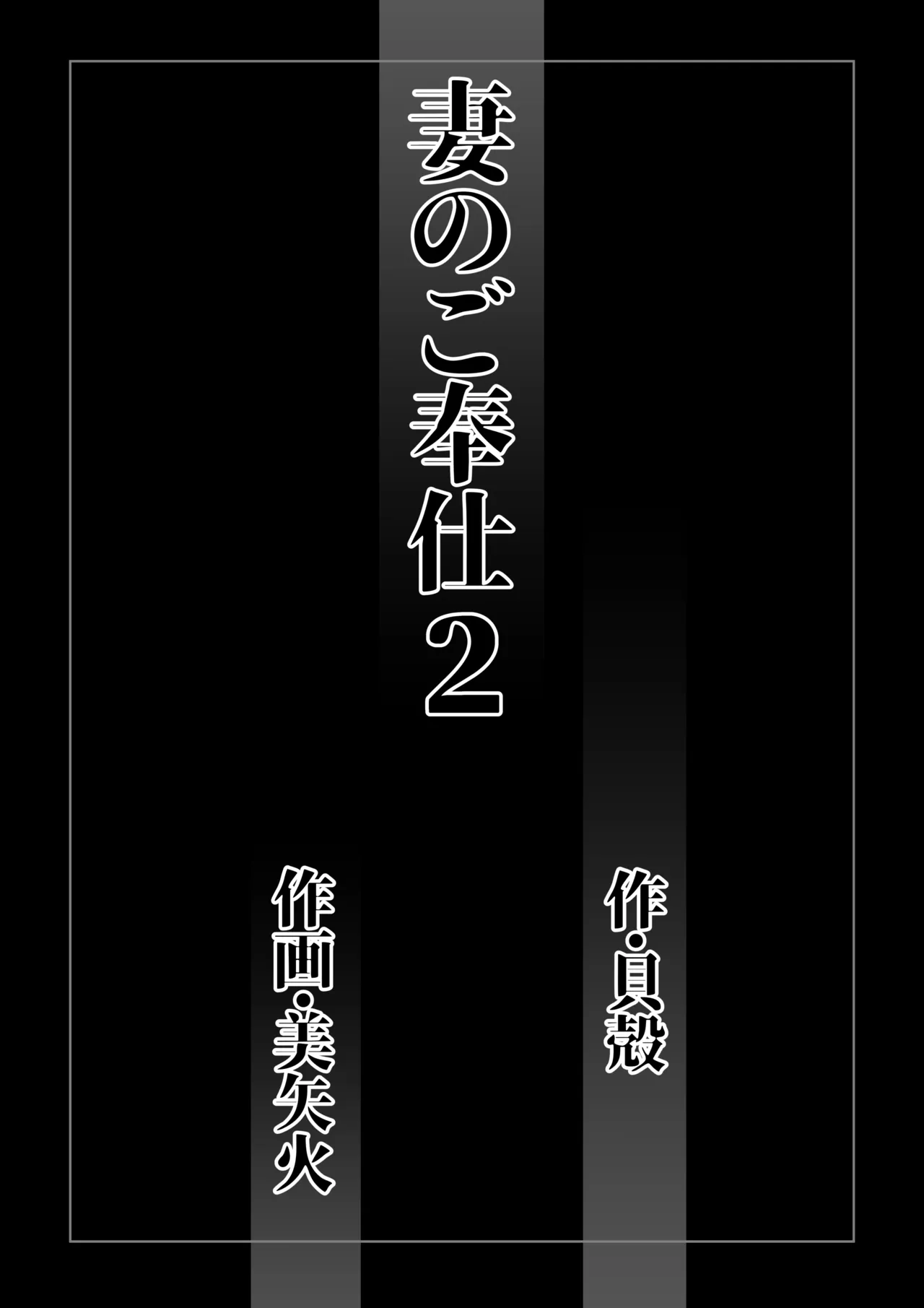 Tsuma no Gohoushi2 page 2 full