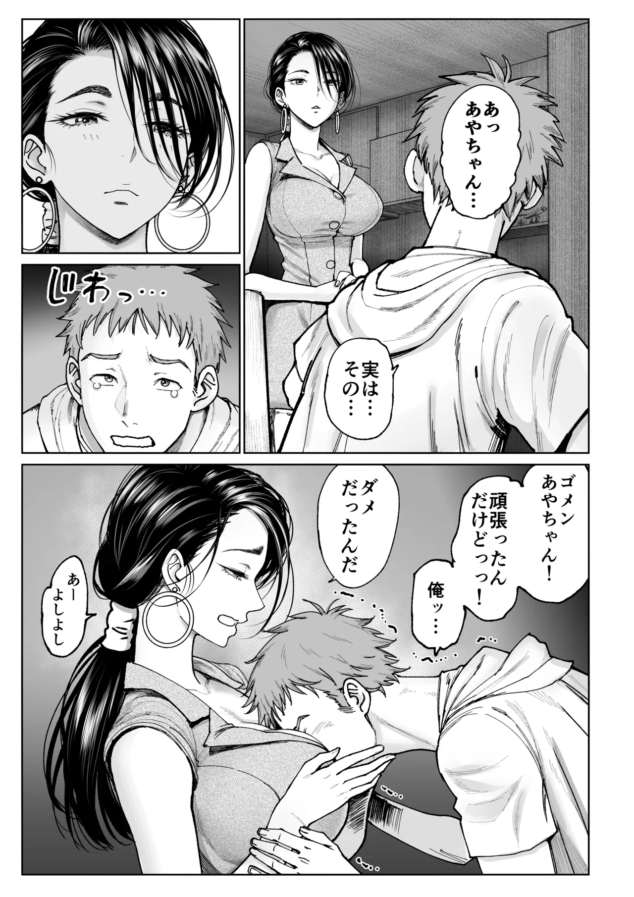 Tsuma no Gohoushi2 page 6 full