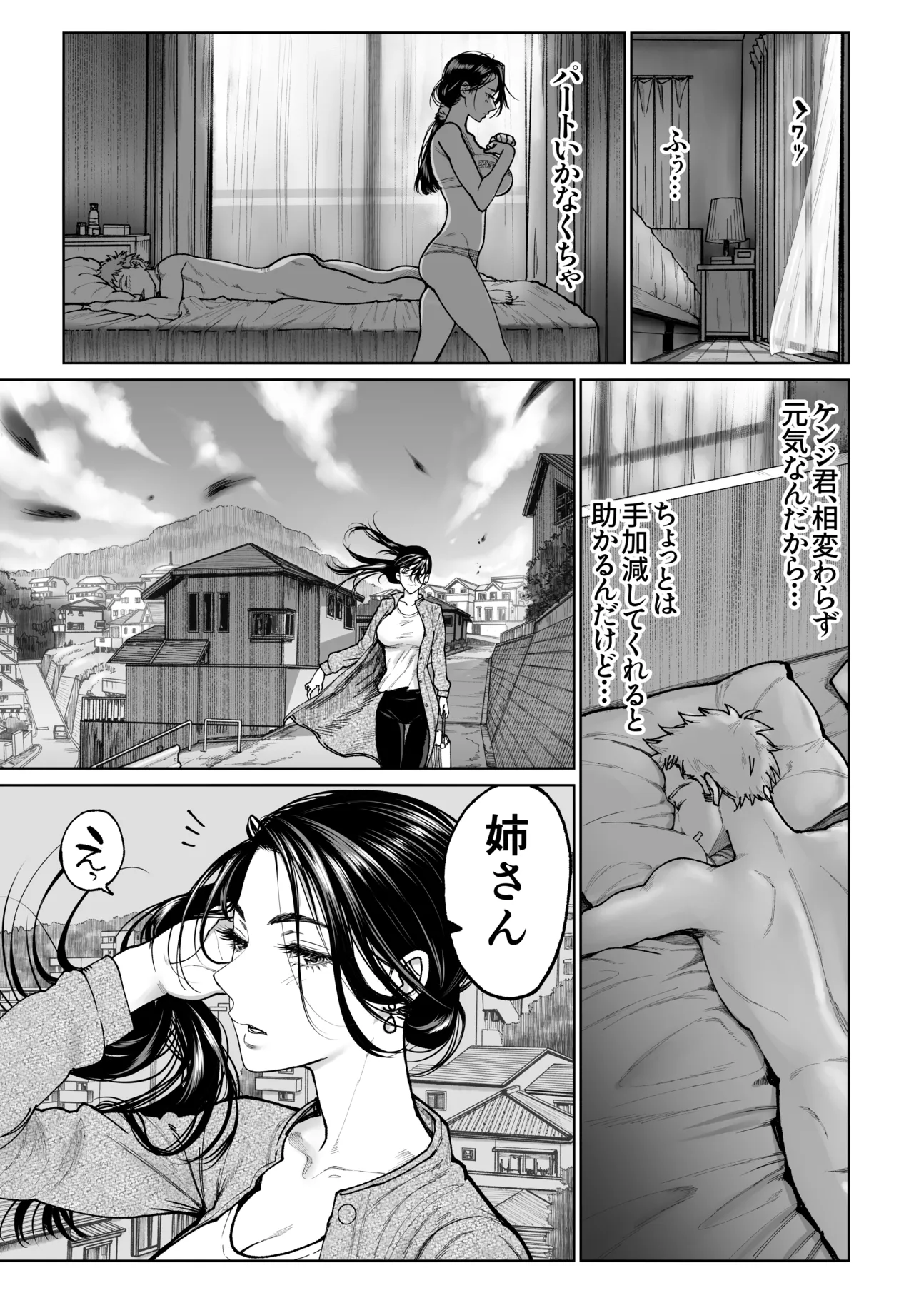 Tsuma no Gohoushi2 page 8 full
