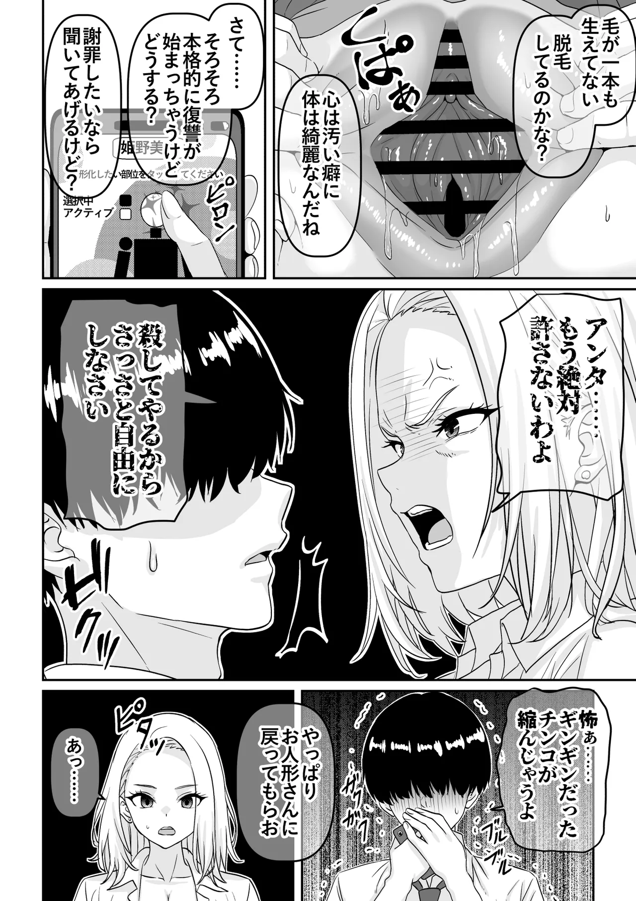 I decided to mess with a bully who, because of a doll-ification app, couldn't even move his facial muscles on his own page 7 full