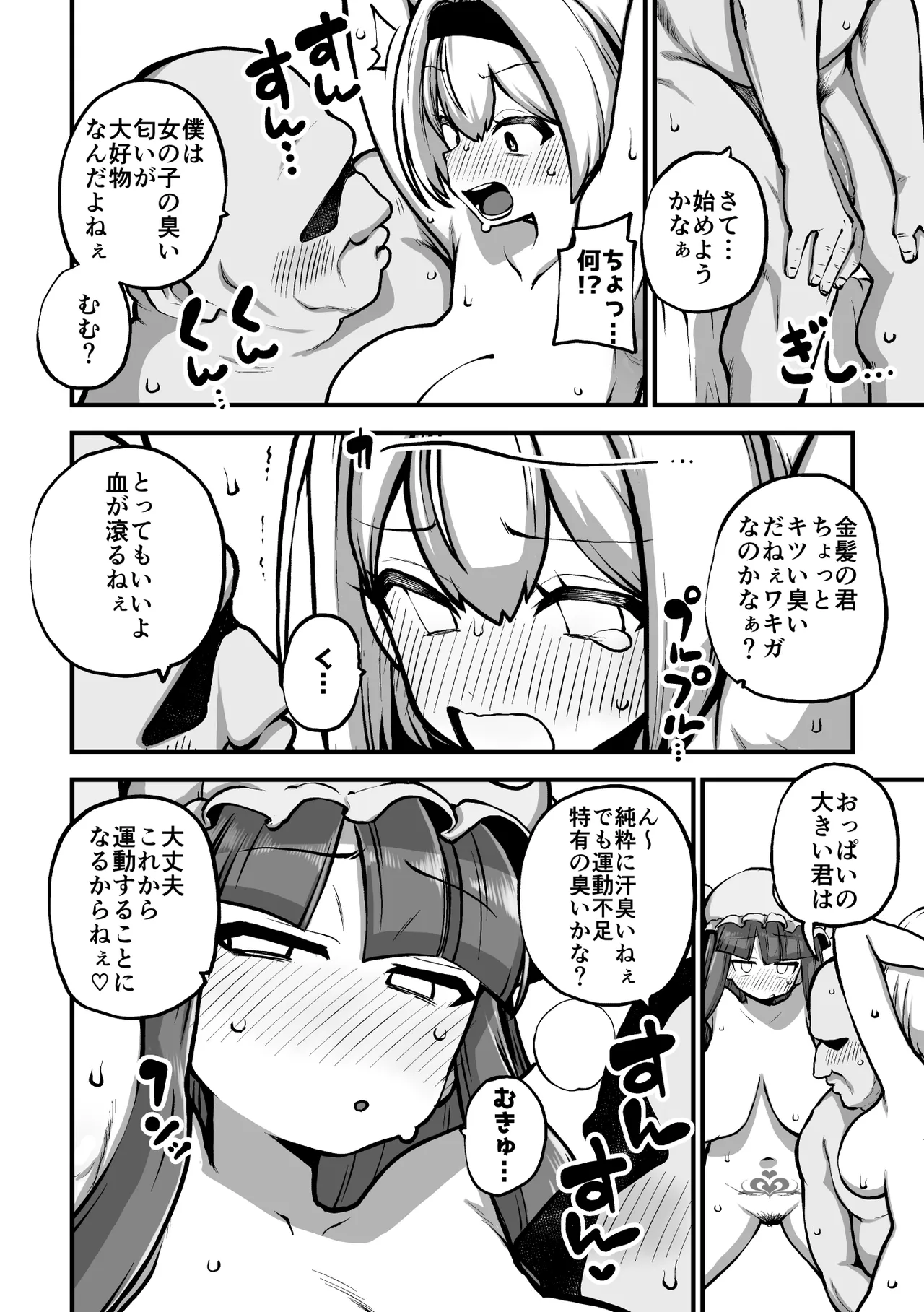 アリスとパチェと淫紋使いおじさん グレスケ+無毛差分+メイキング page 3 full