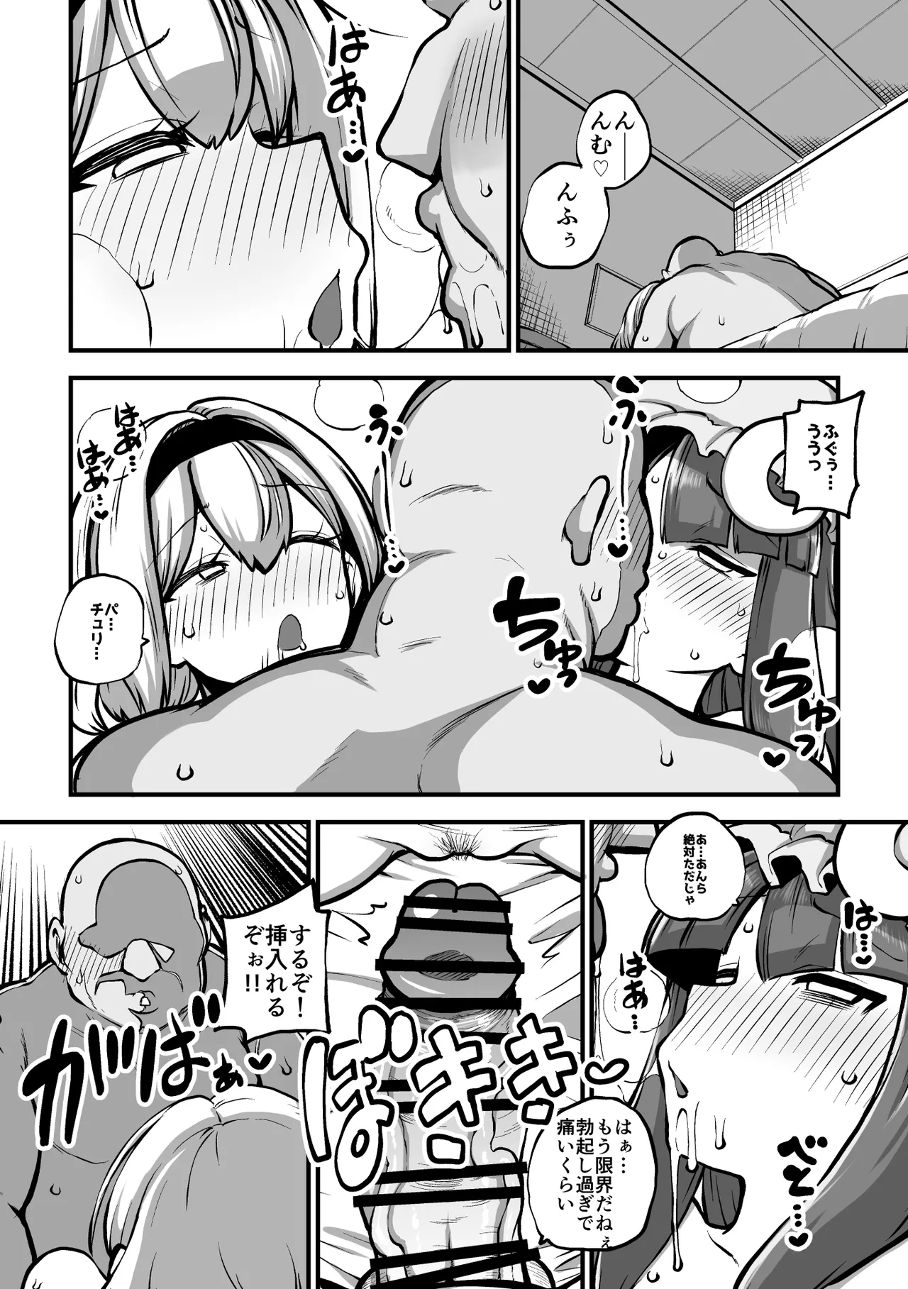 アリスとパチェと淫紋使いおじさん グレスケ+無毛差分+メイキング page 7 full