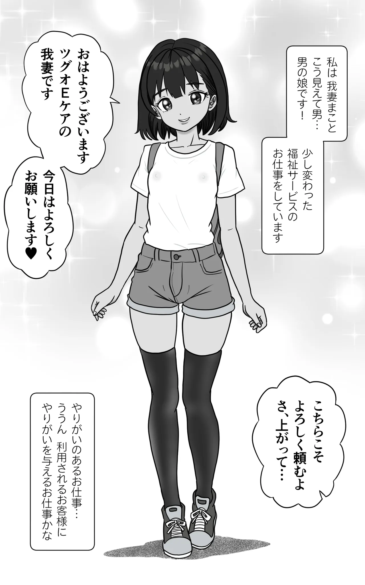 Hiyake Otoko no Ko ni yoru Nyuuyokukaijo ～Kourei Dokkyo Dansei e no Yokushitsu Houshi～ page 2 full