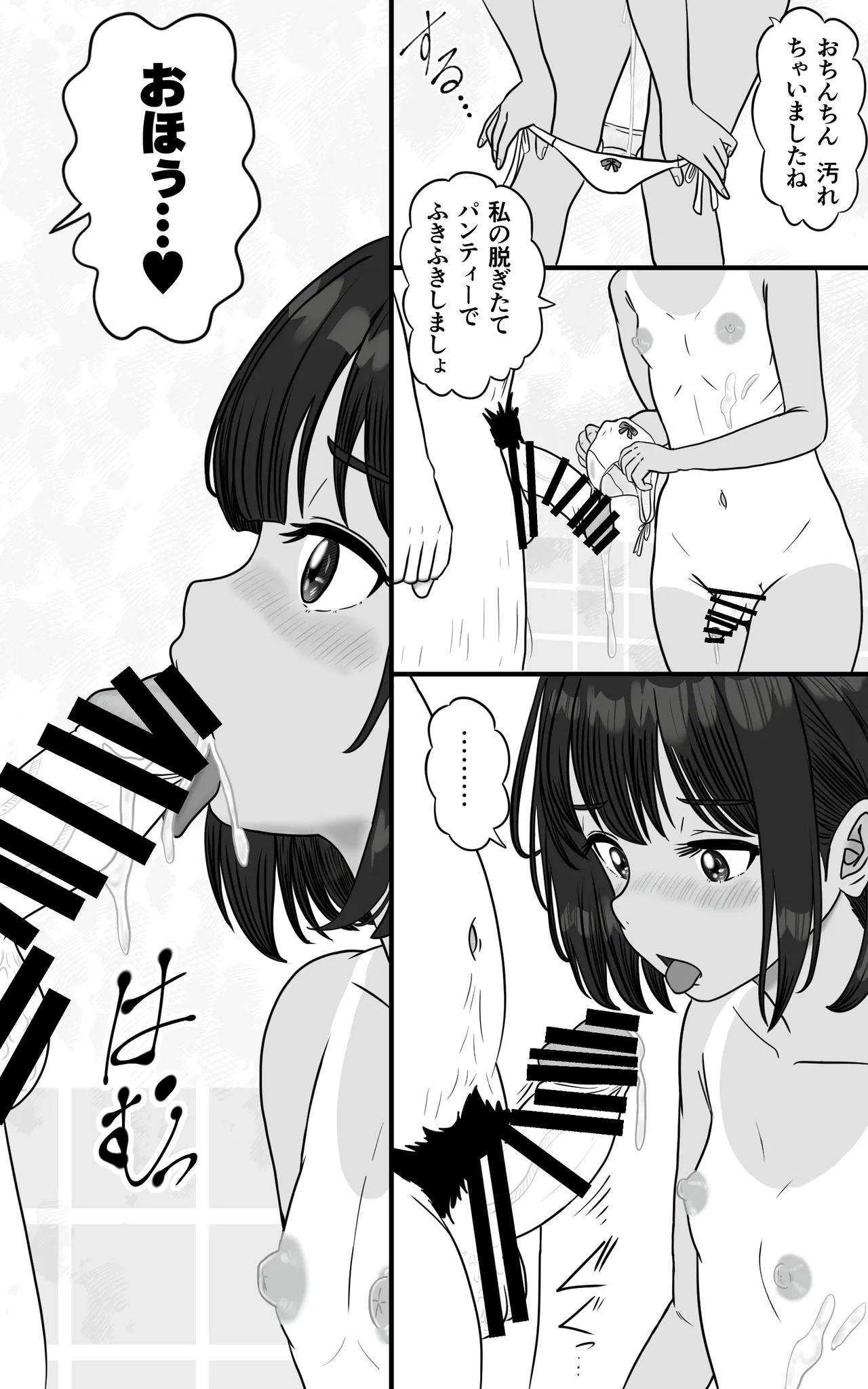 Hiyake Otoko no Ko ni yoru Nyuuyokukaijo ～Kourei Dokkyo Dansei e no Yokushitsu Houshi～ page 5 full