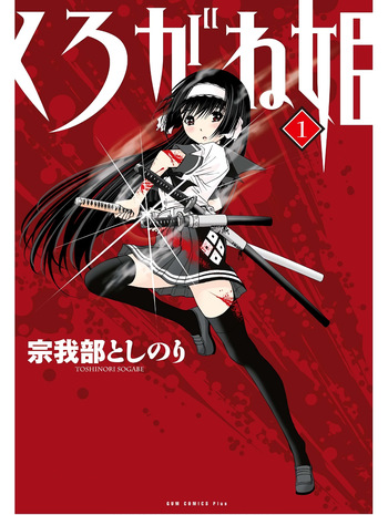 Kurogane Hime vol 01 cover