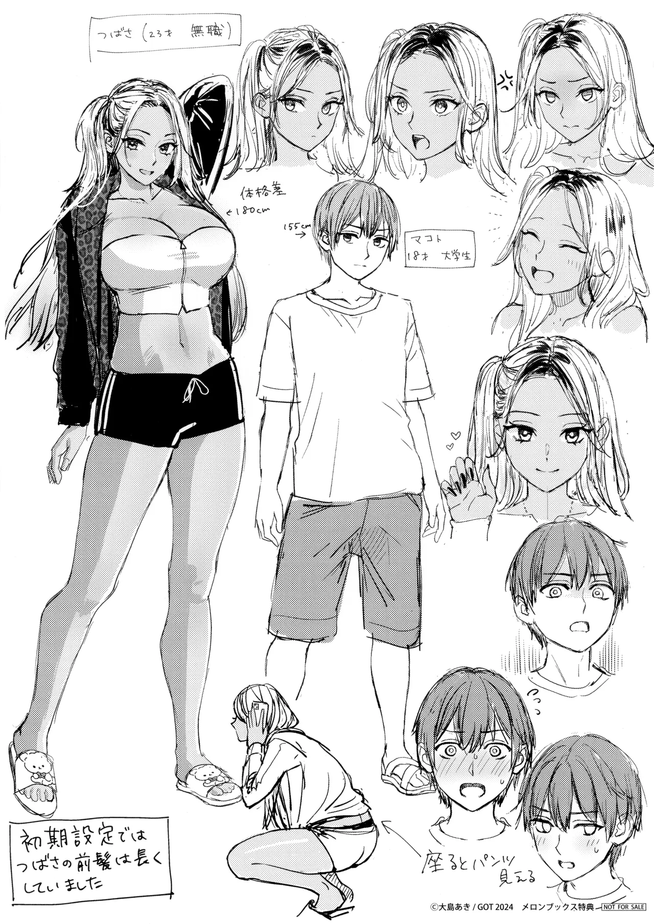 年上限定 メロンブックス購入特典描き下ろし4Pリーフレット page 2 full
