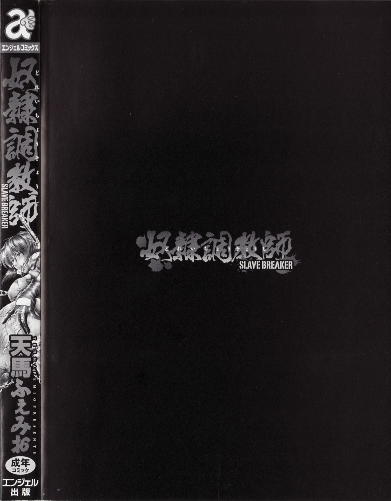 Dorei Choukyoushi SLAVE BREAKER page 4 full