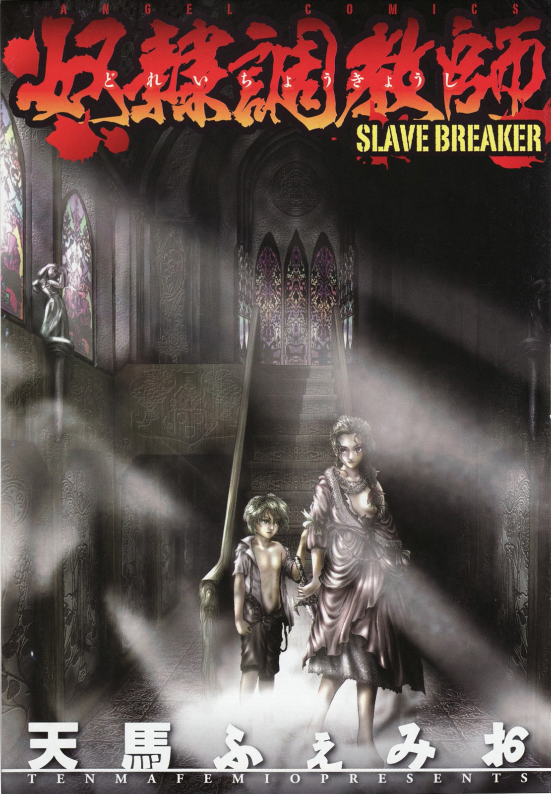 Dorei Choukyoushi SLAVE BREAKER page 5 full